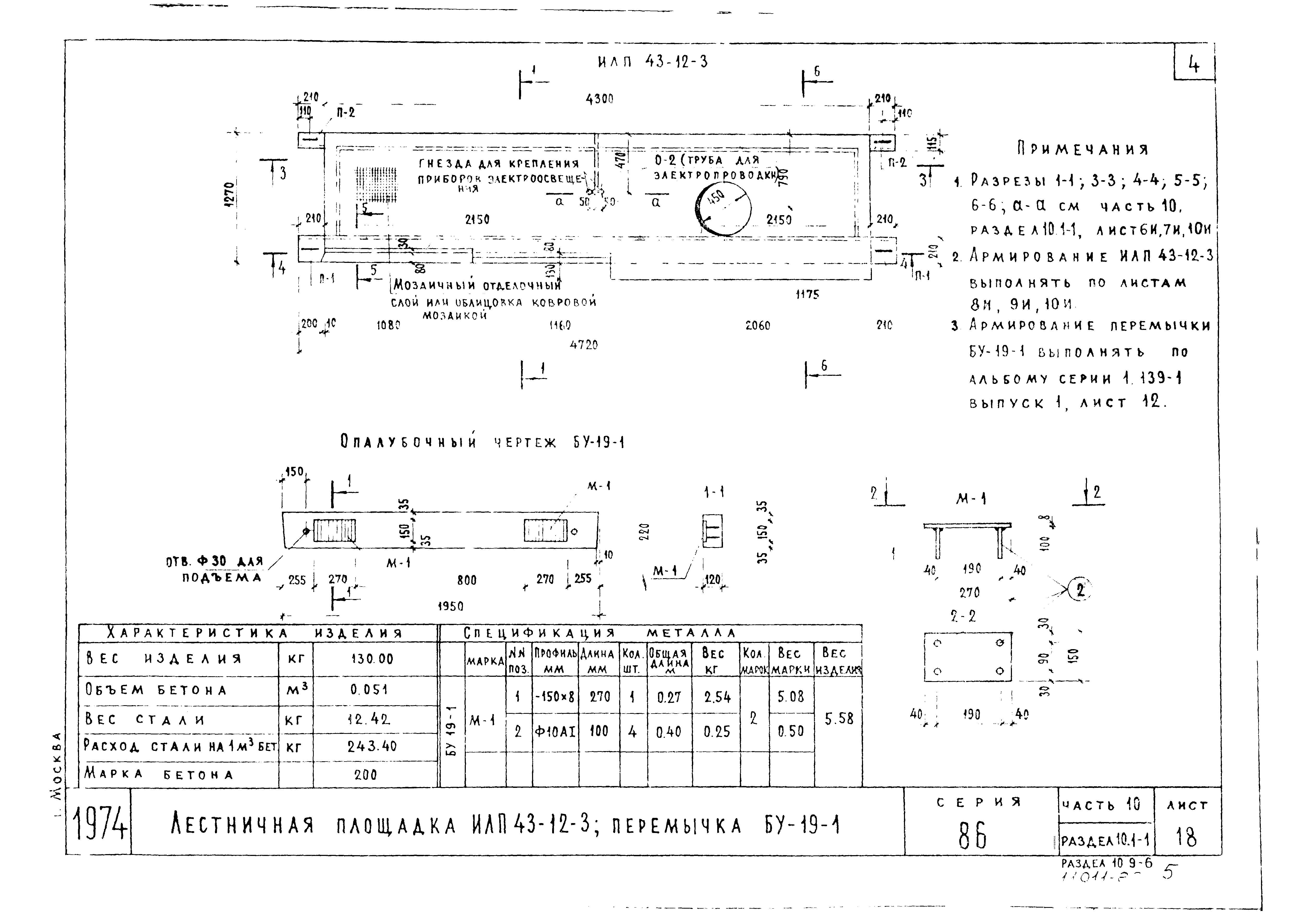 Типовой проект Серия 86