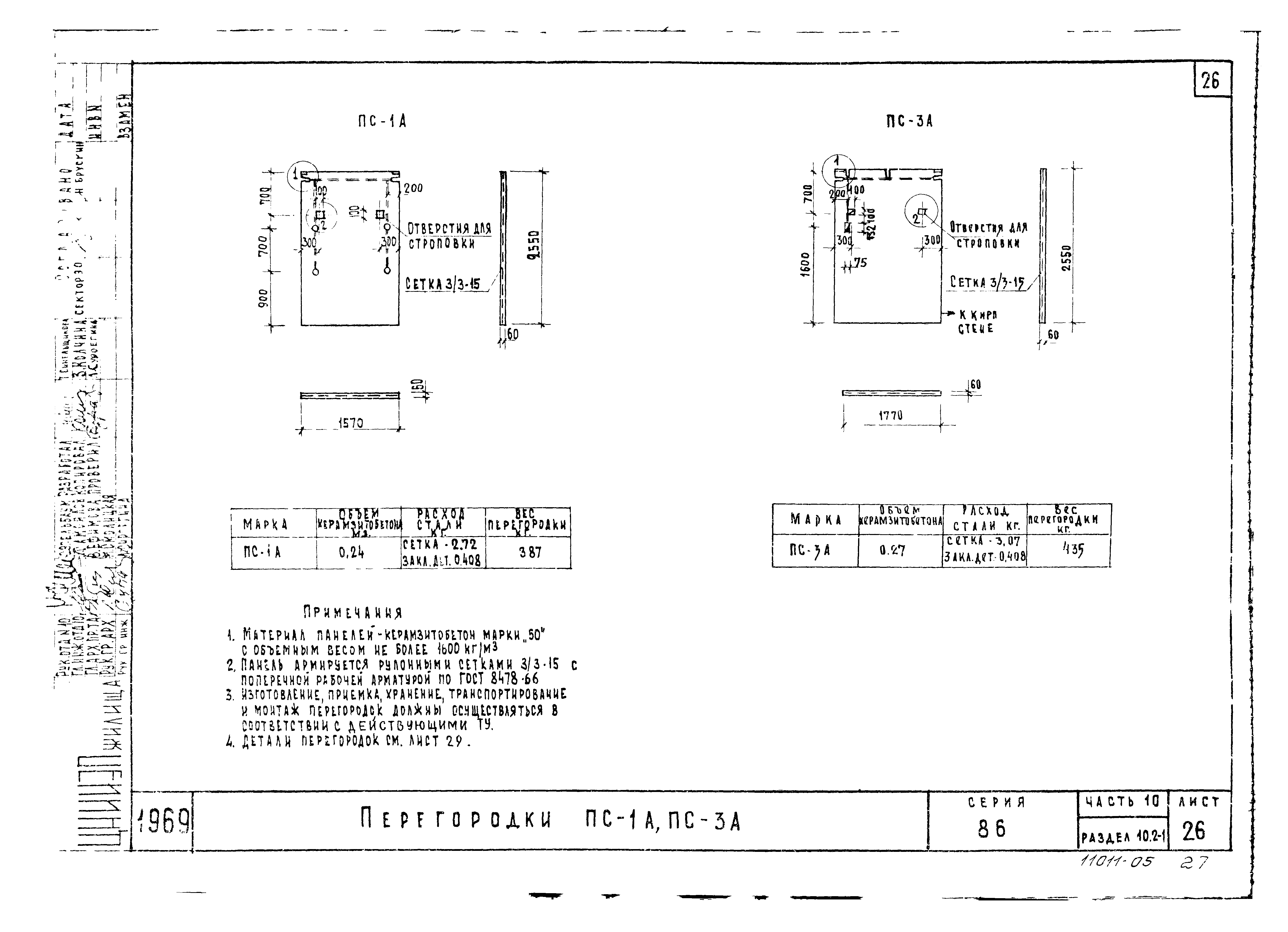 Типовой проект Серия 86