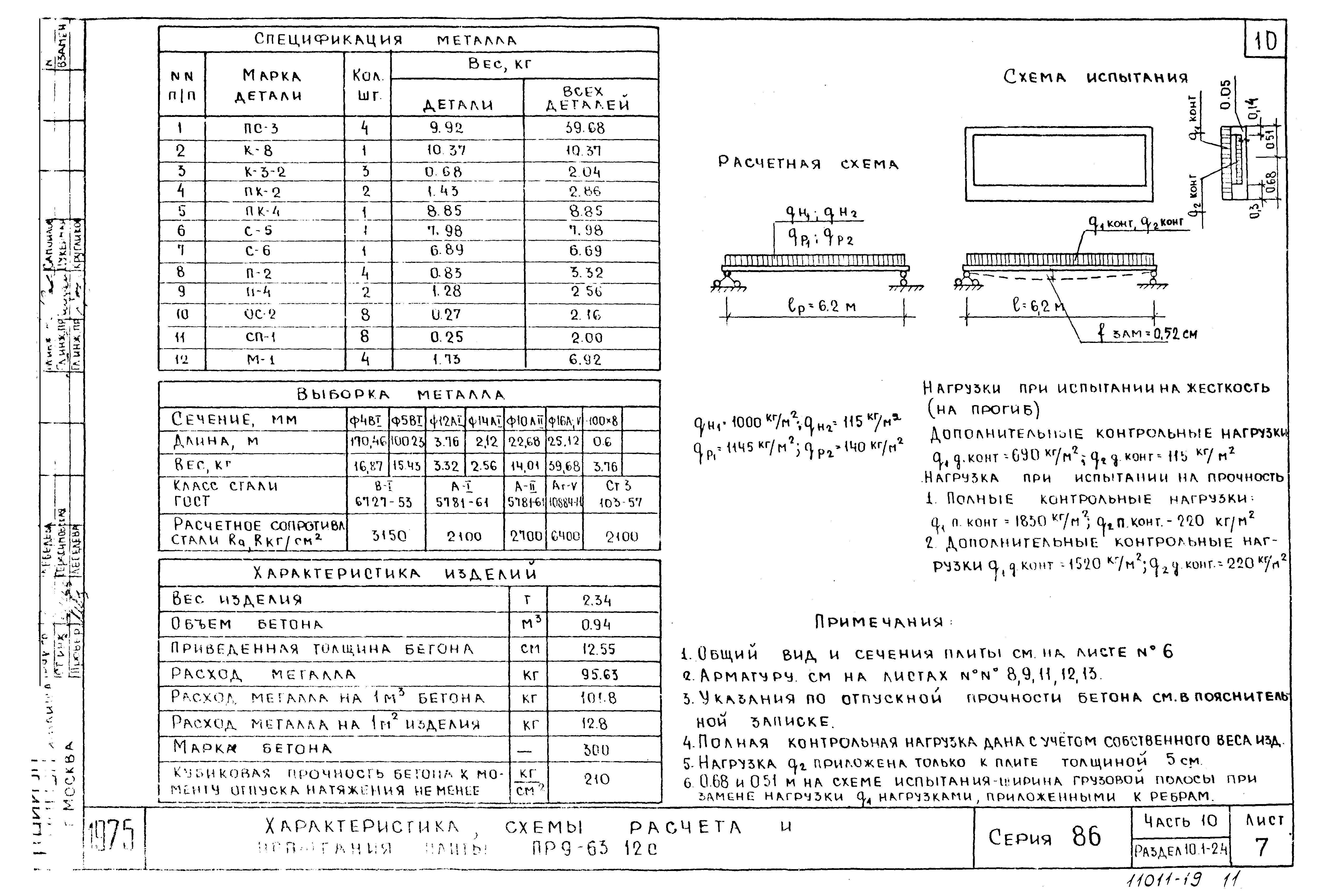 Типовой проект Серия 86