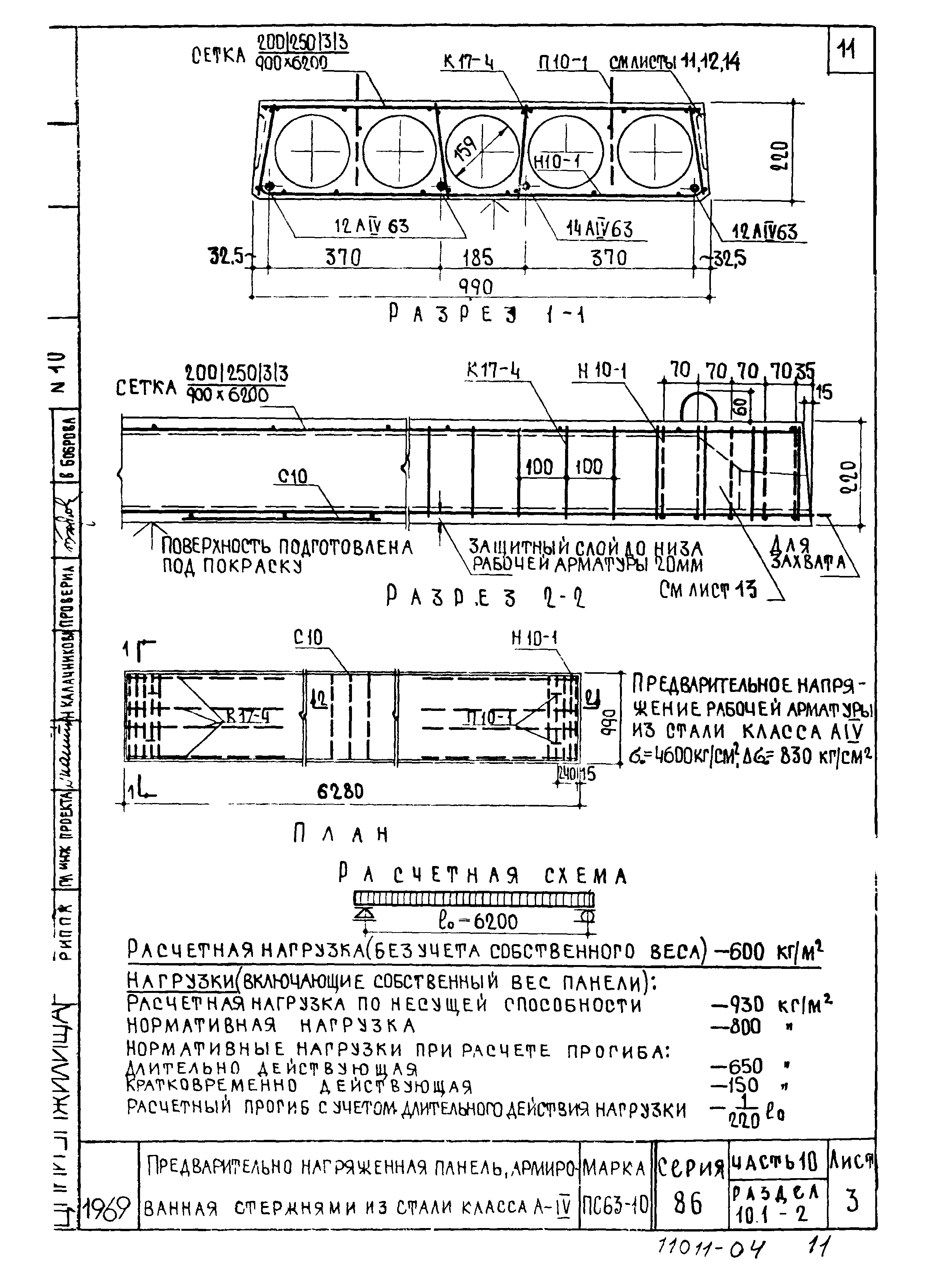 Типовой проект Серия 86