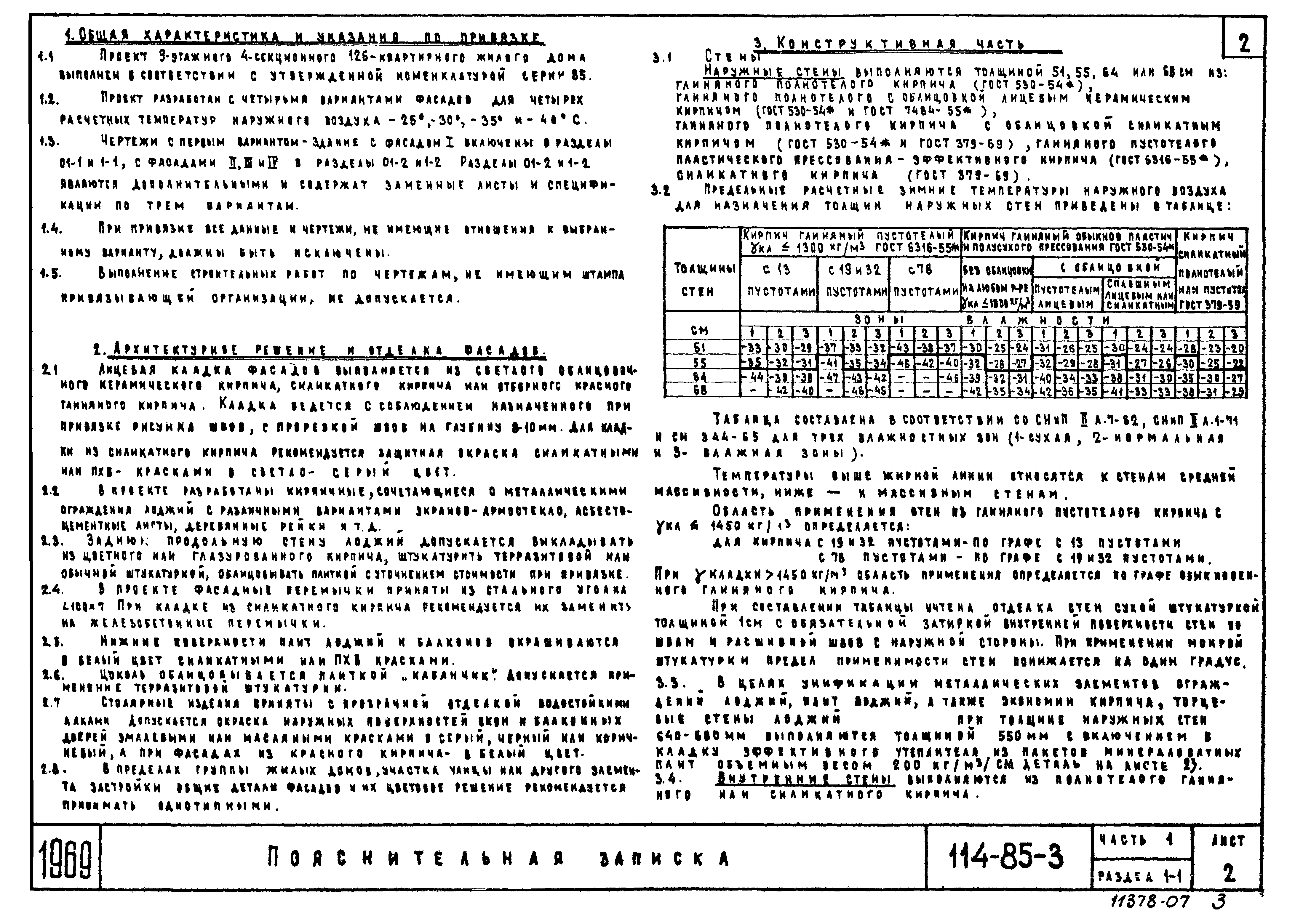 Типовой проект 114-85-3