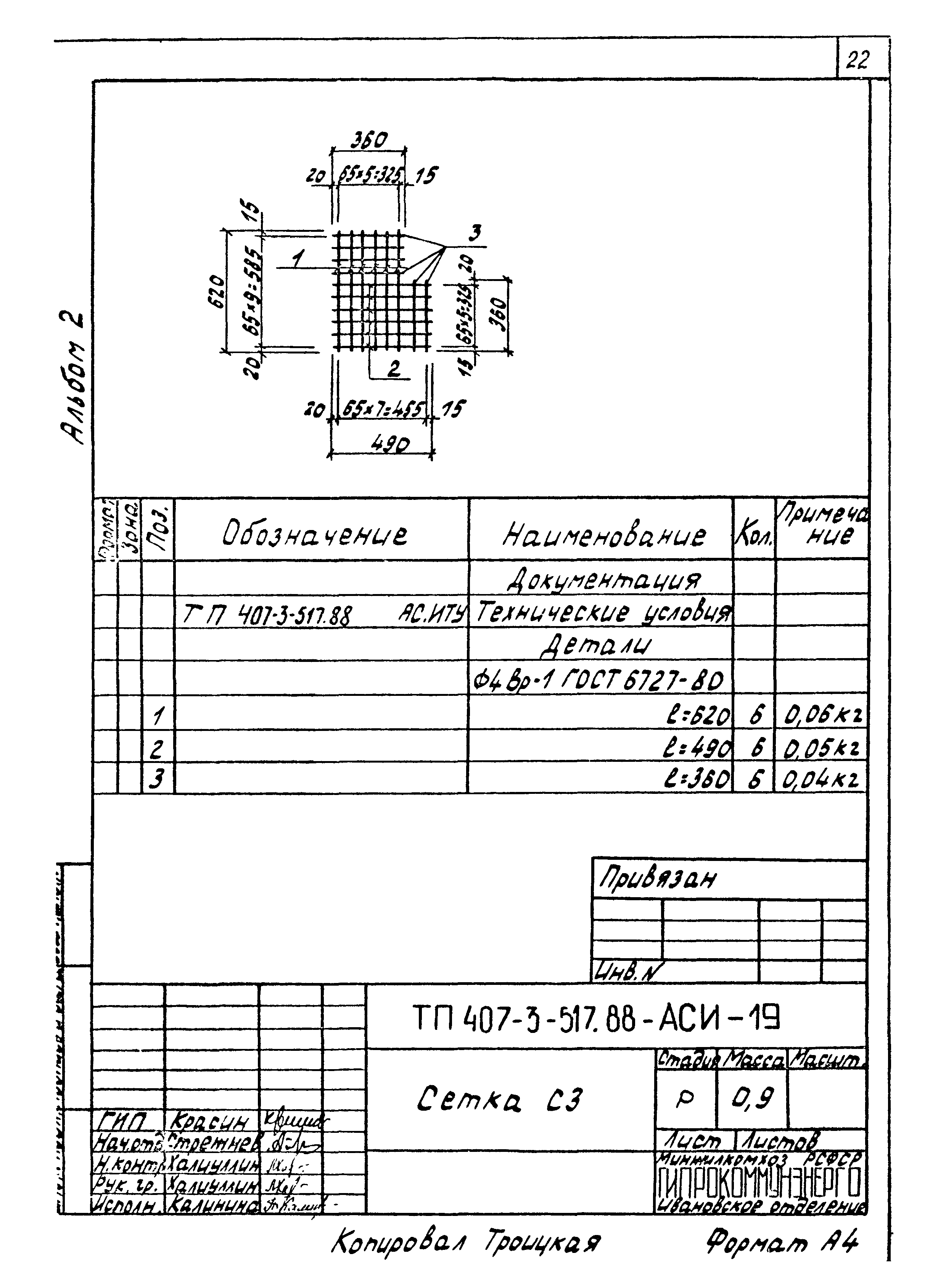 Типовой проект 407-3-513.88