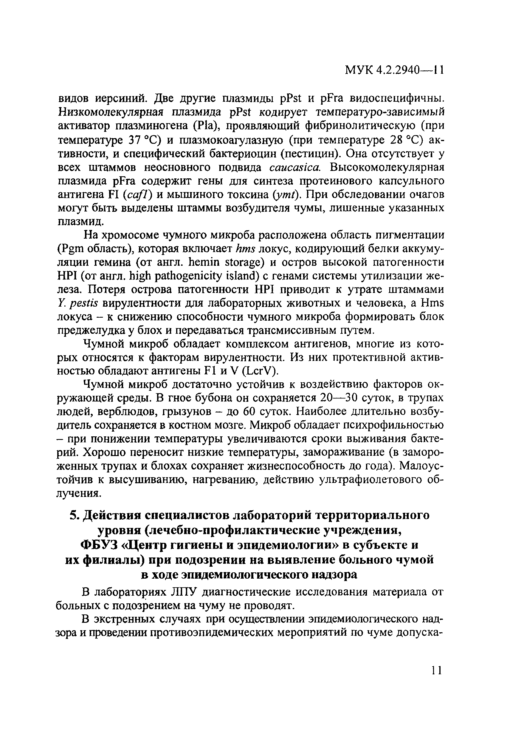 МУК 4.2.2940-11