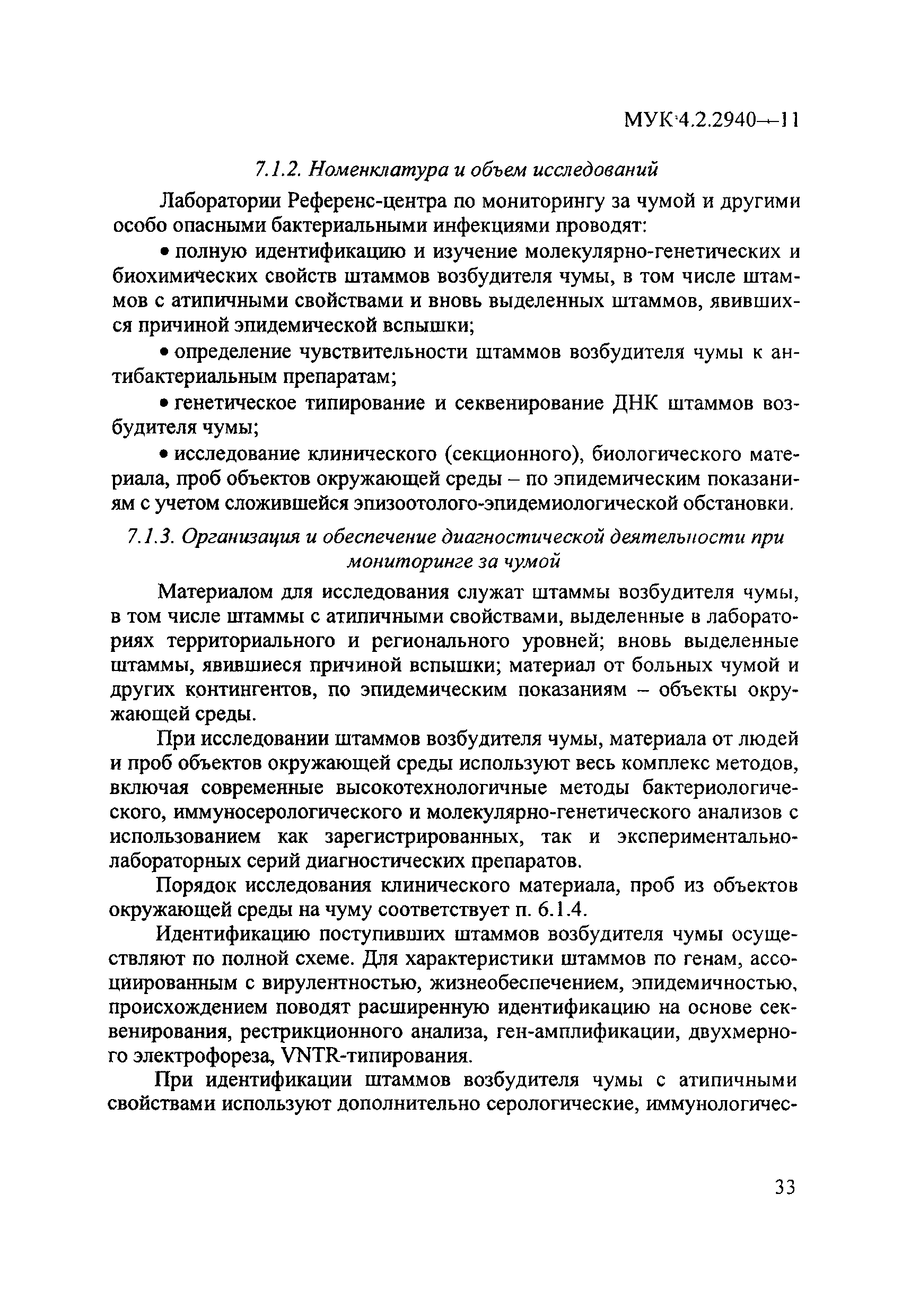 МУК 4.2.2940-11