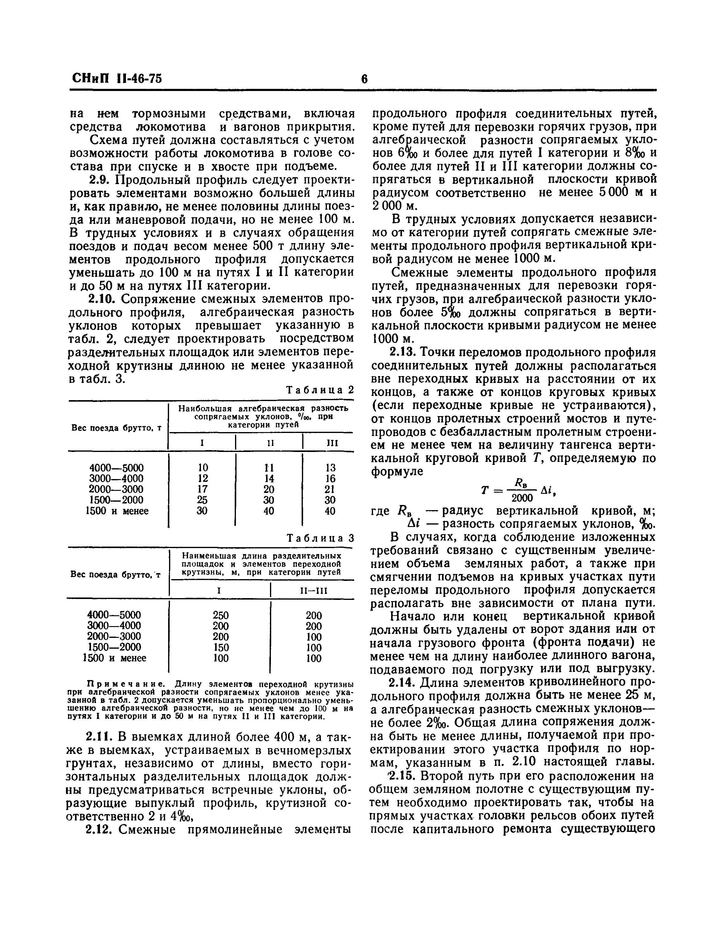 СНиП II-46-75