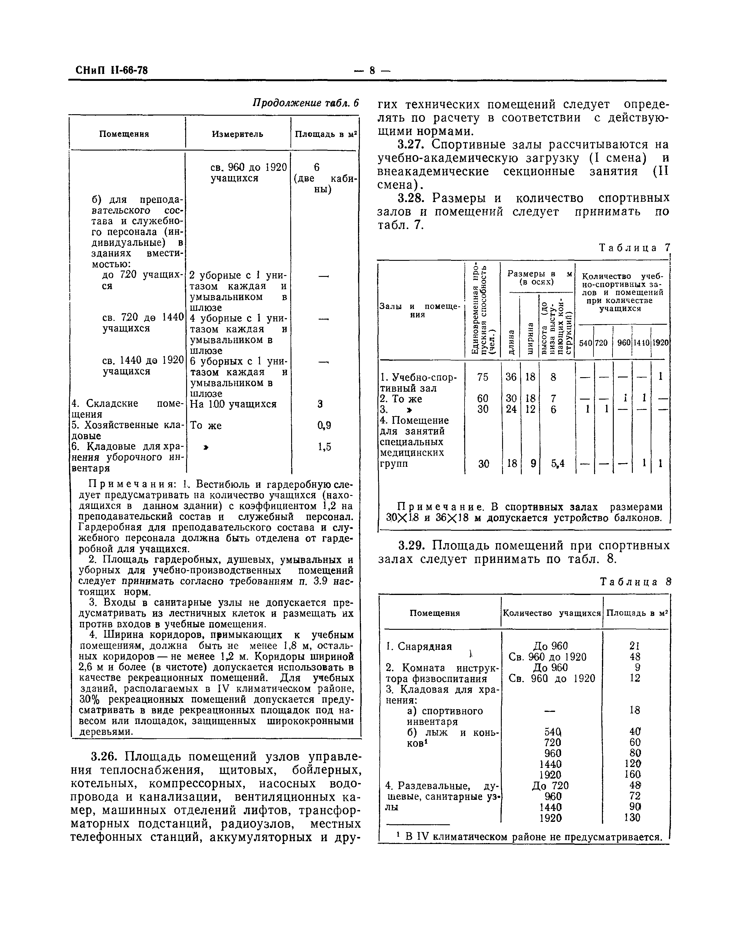 СНиП II-66-78