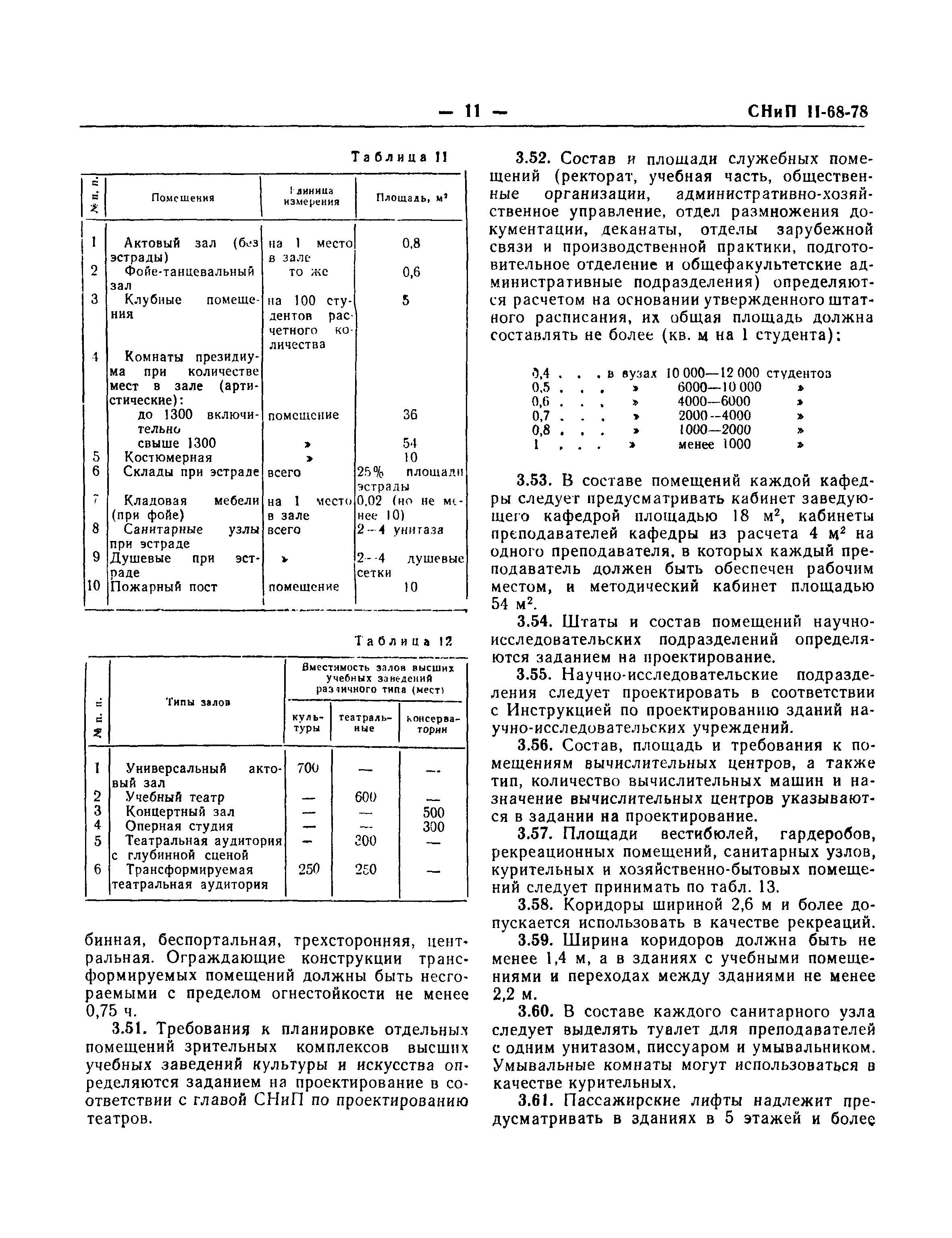 СНиП II-68-78