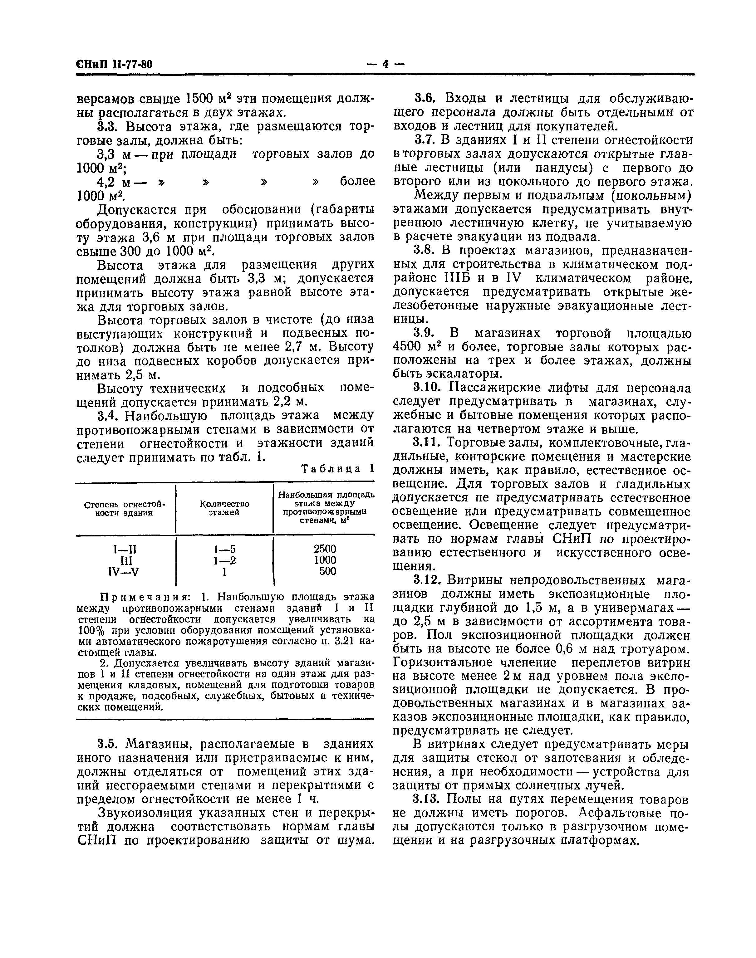 СНиП II-77-80