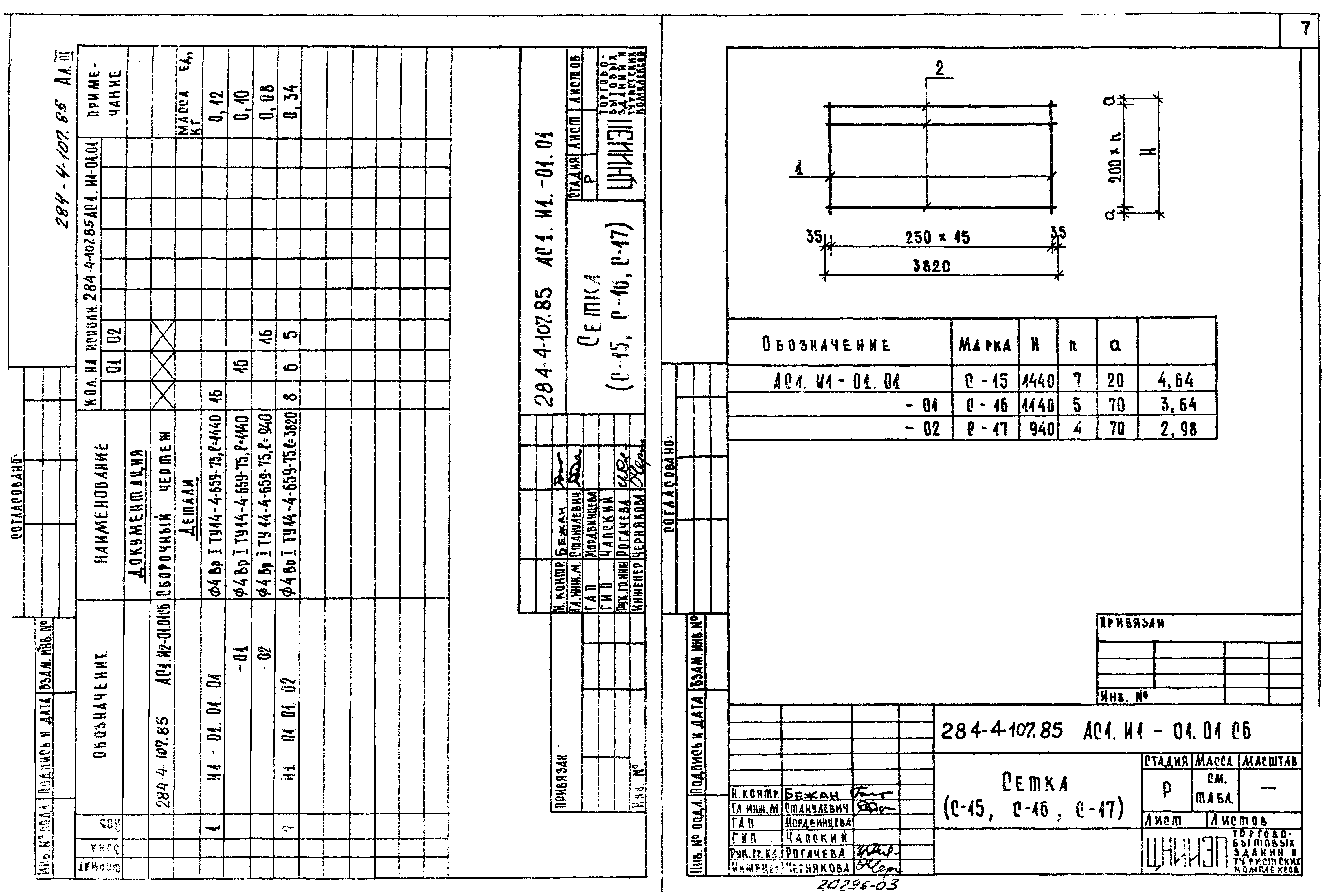 Типовой проект 284-4-107.85