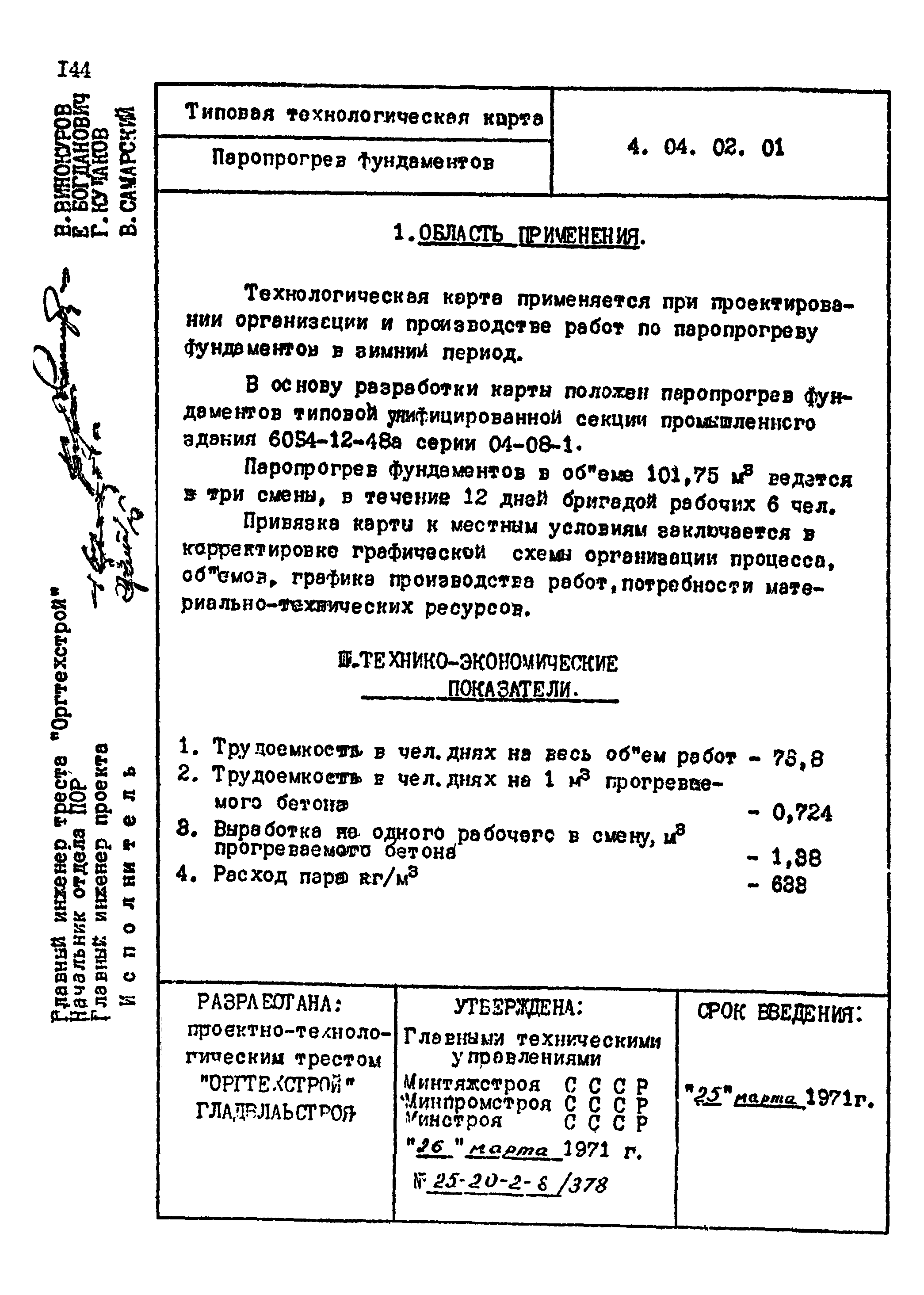 ТТК 4.04.02.01