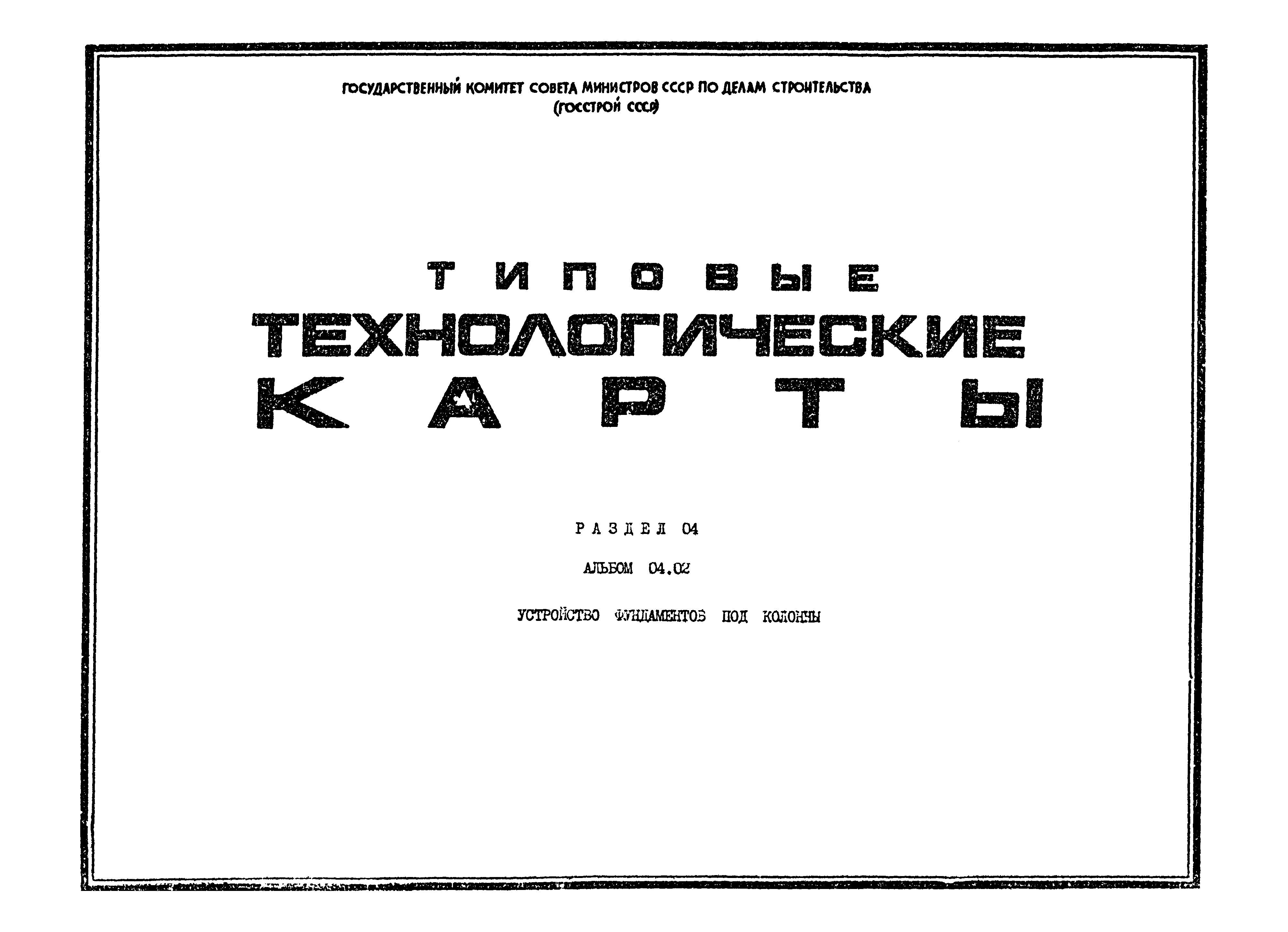 ТТК 4.01.01.05