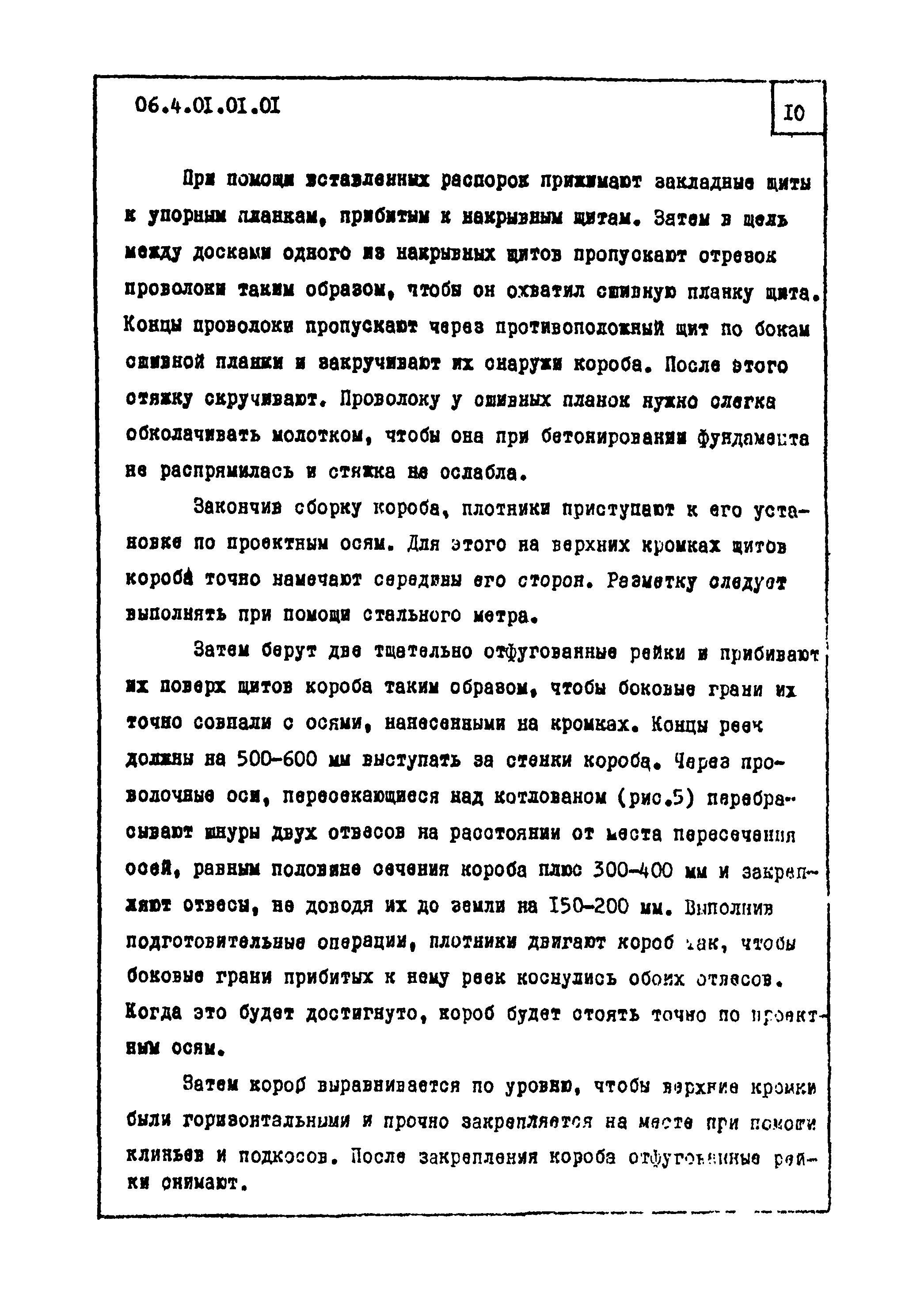 ТТК 4.01.01.01