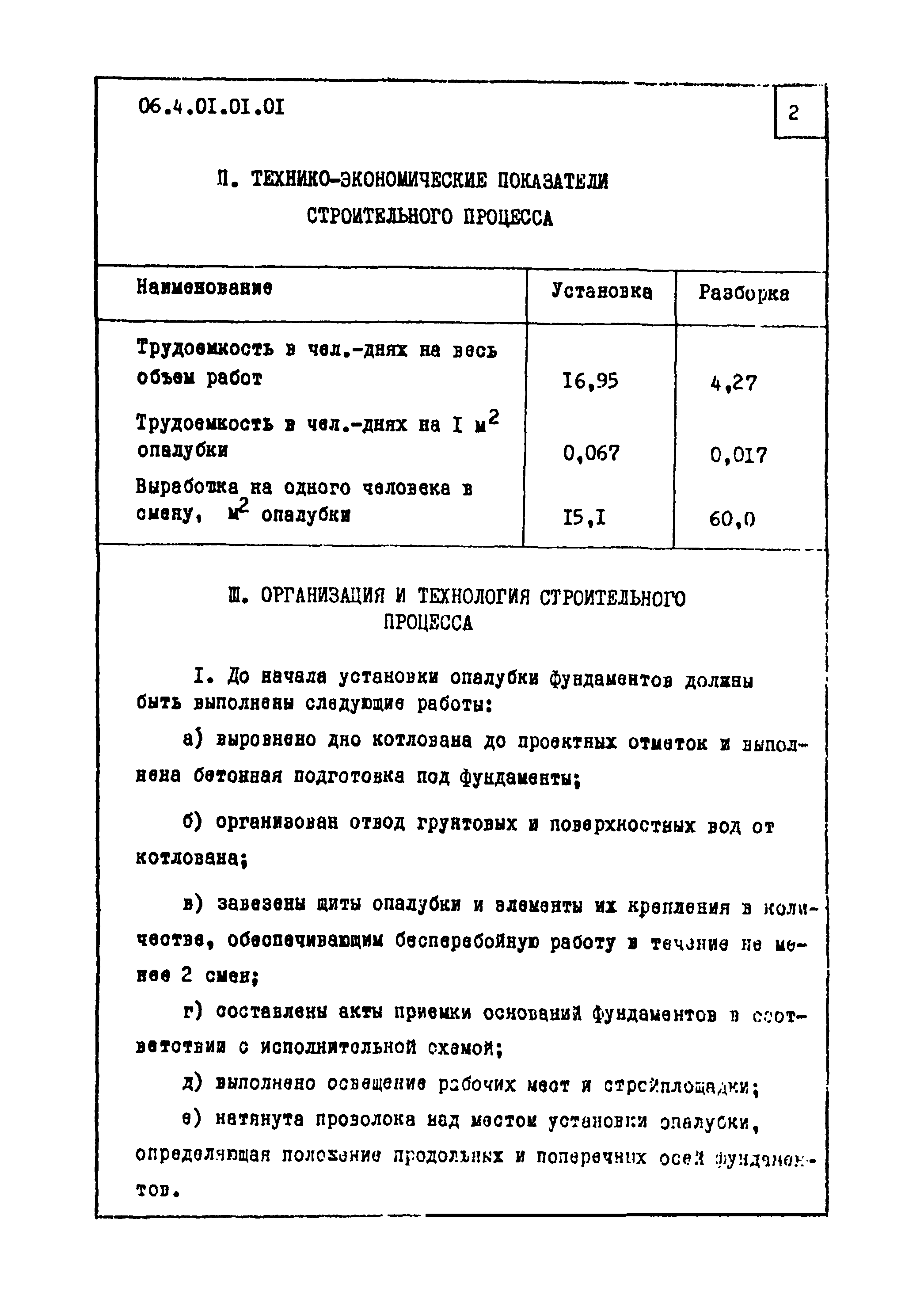 ТТК 4.01.01.01