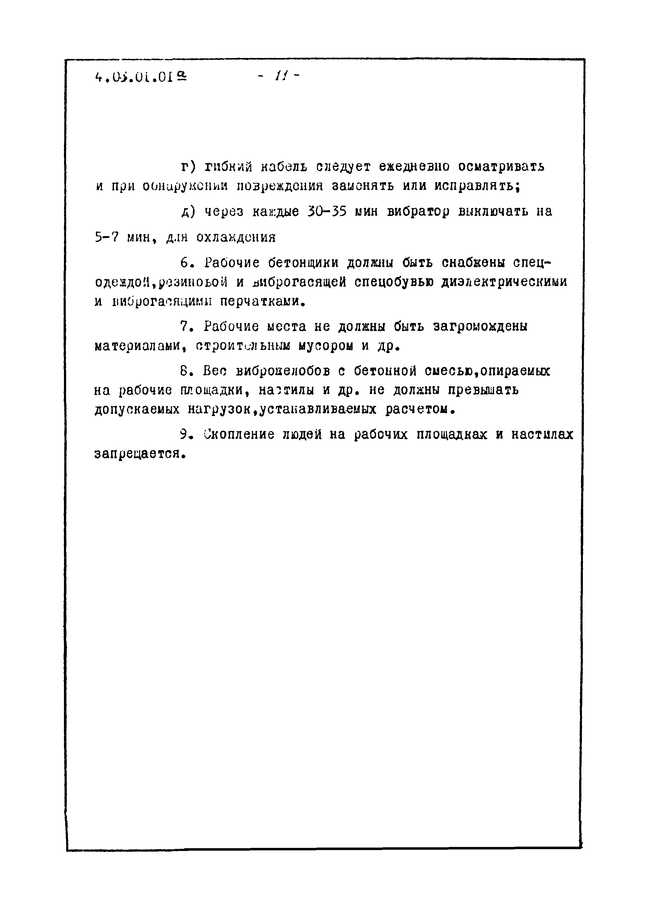 ТТК 4.03.01.01а