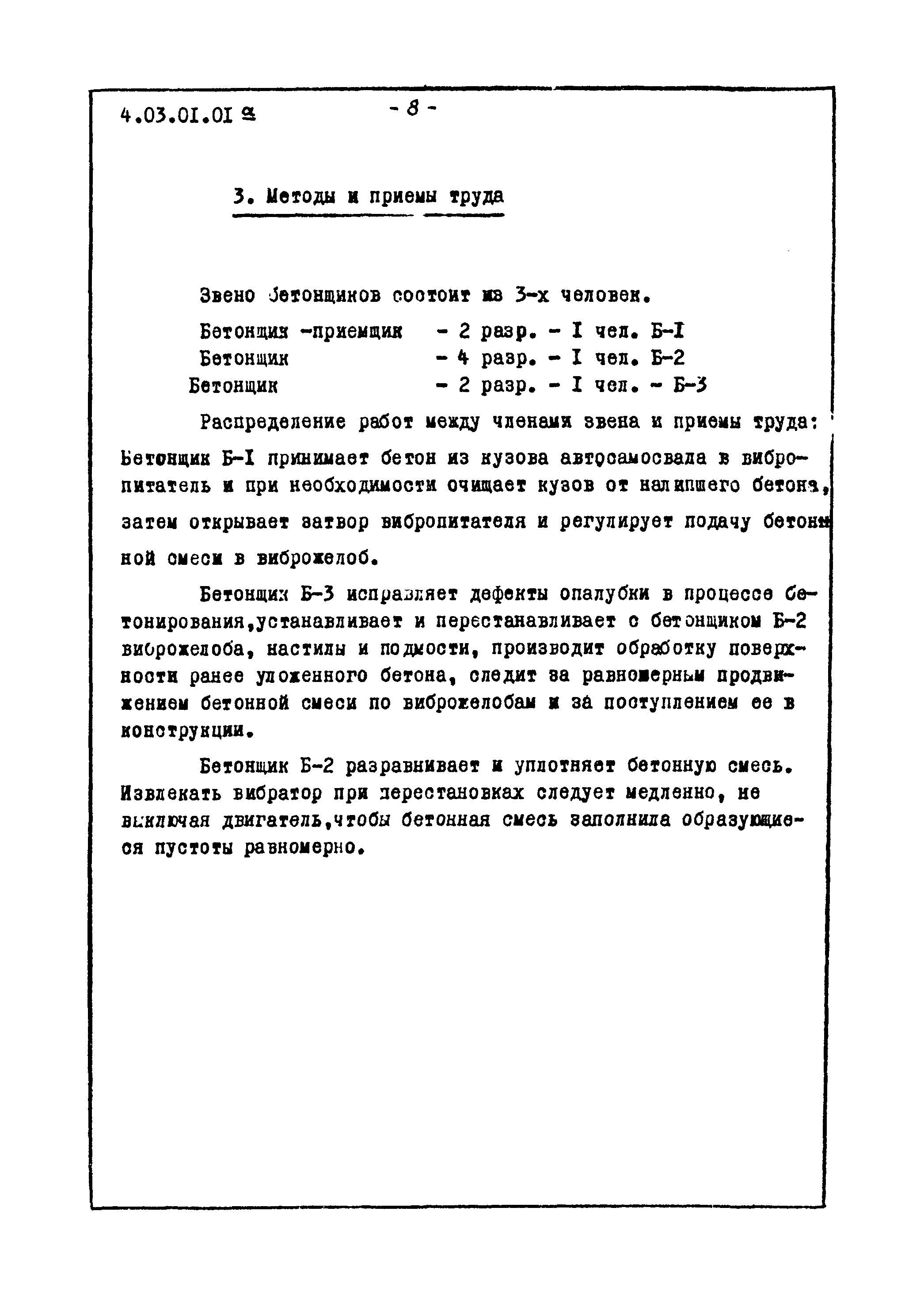 ТТК 4.03.01.01а