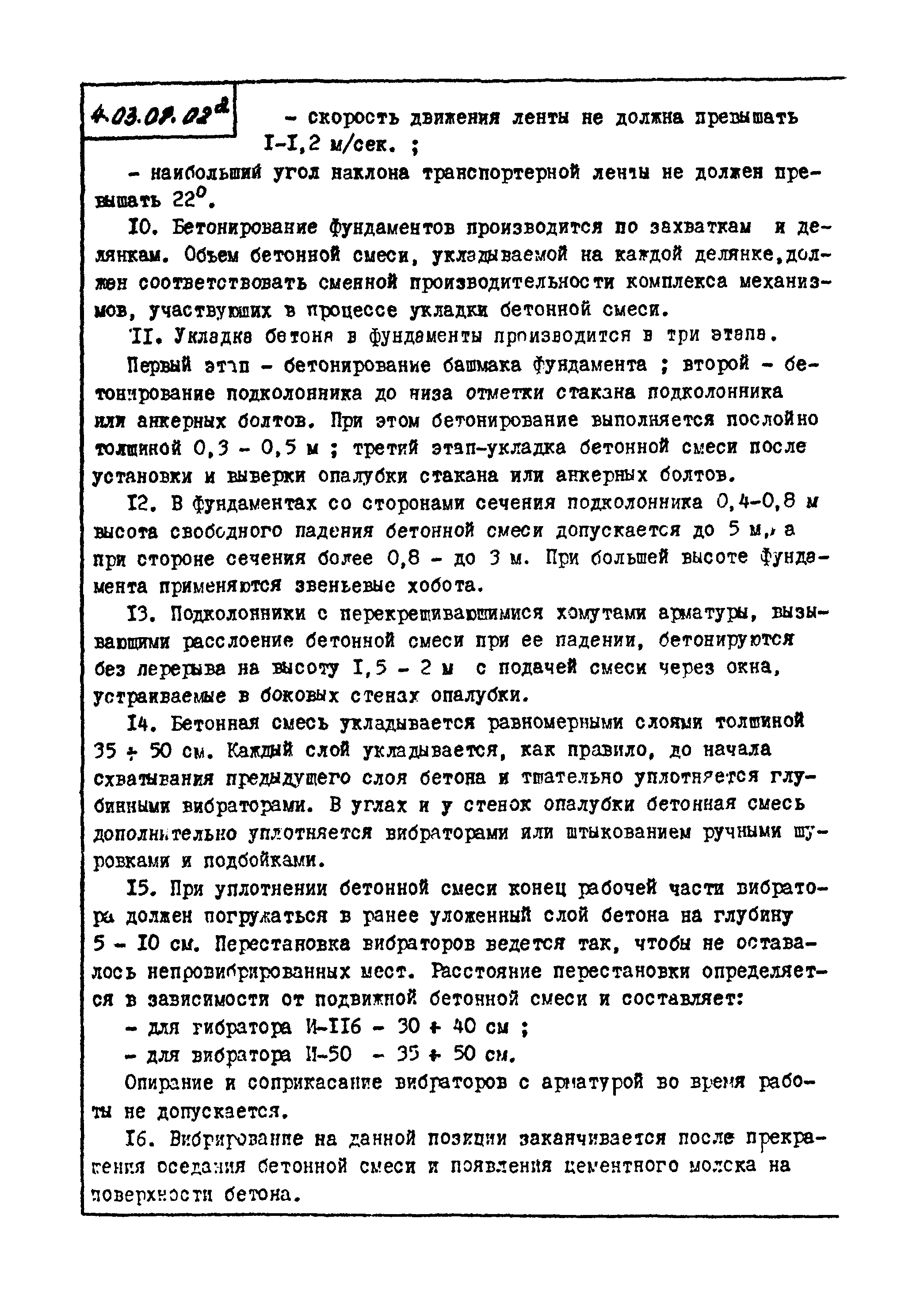 ТТК 4.03.01.02а