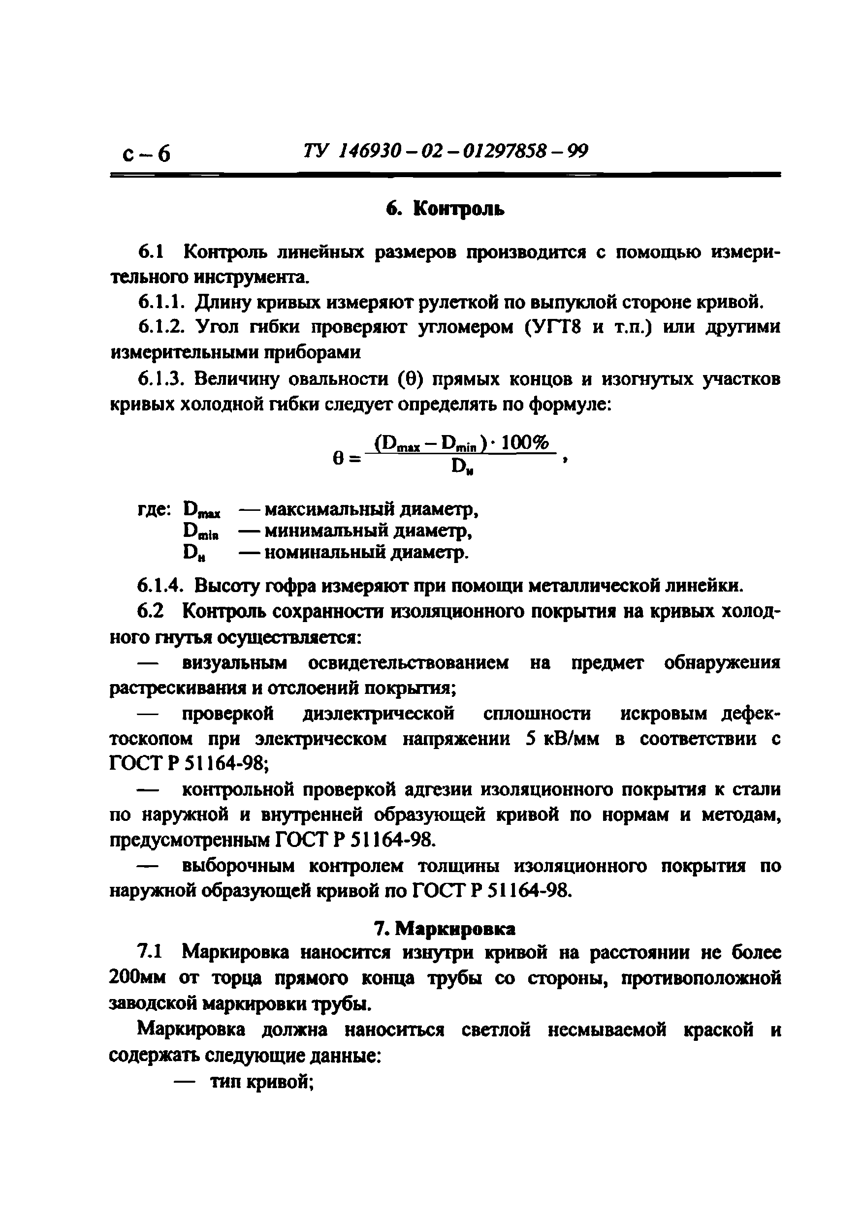 ТУ 146930-02-01297858-99