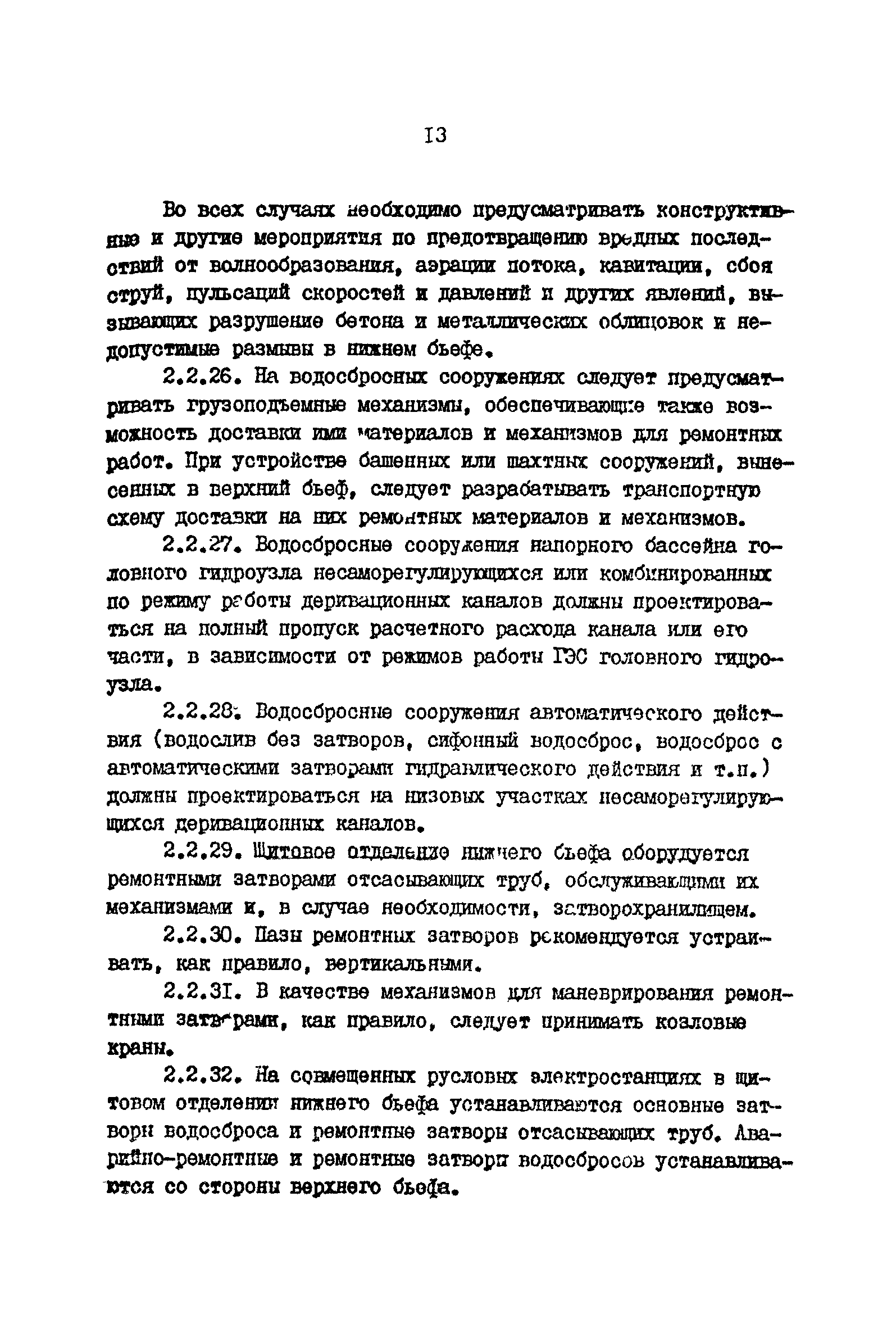ВНТП 41-85