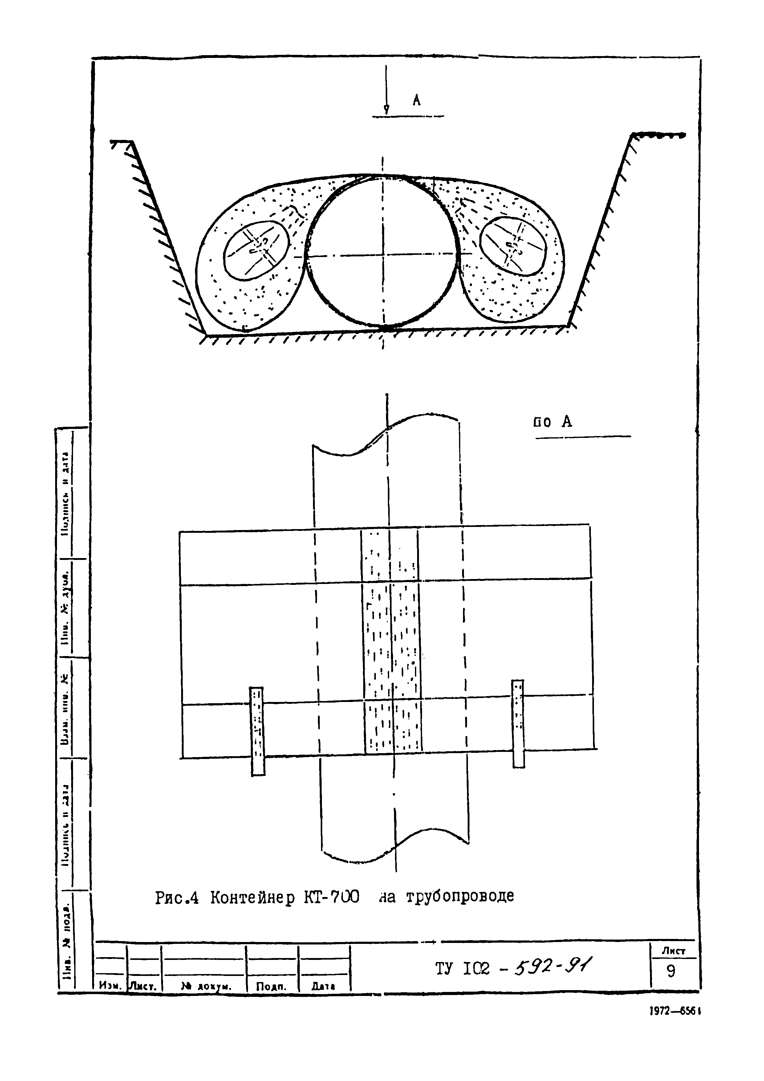 ТУ 102-592-91