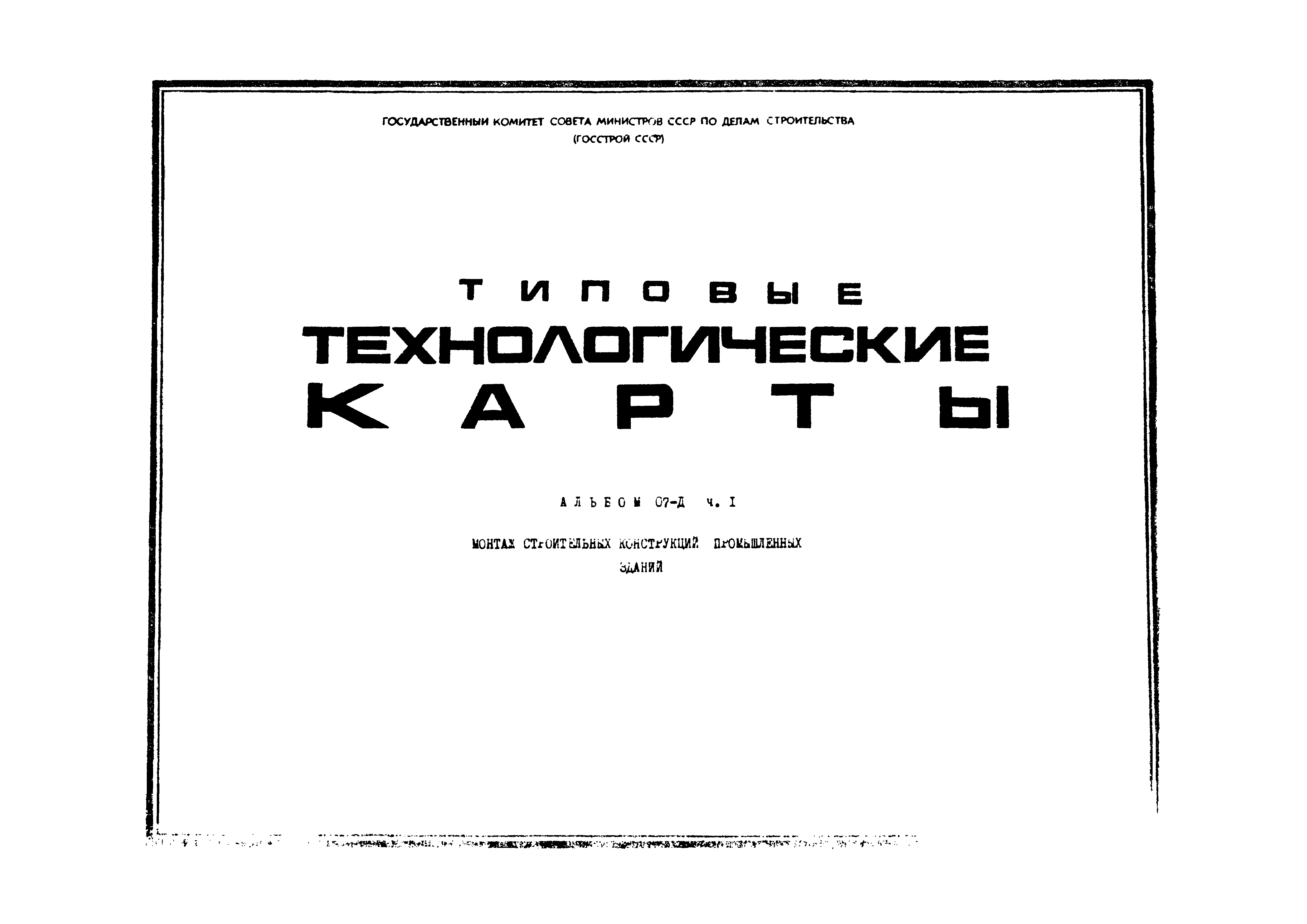 ТТК 07.05.08