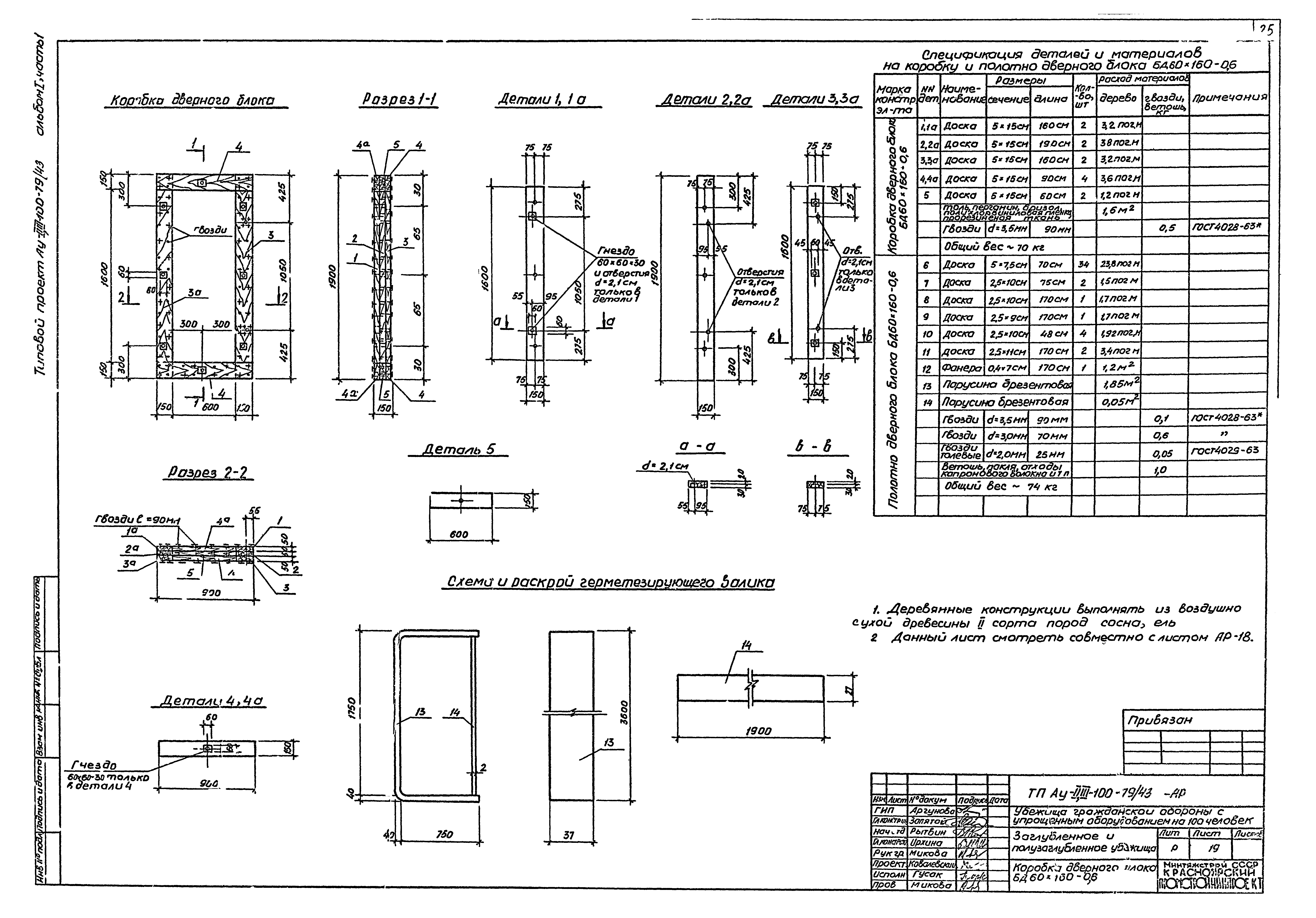 Типовой проект Ау-II,III-100-79/43