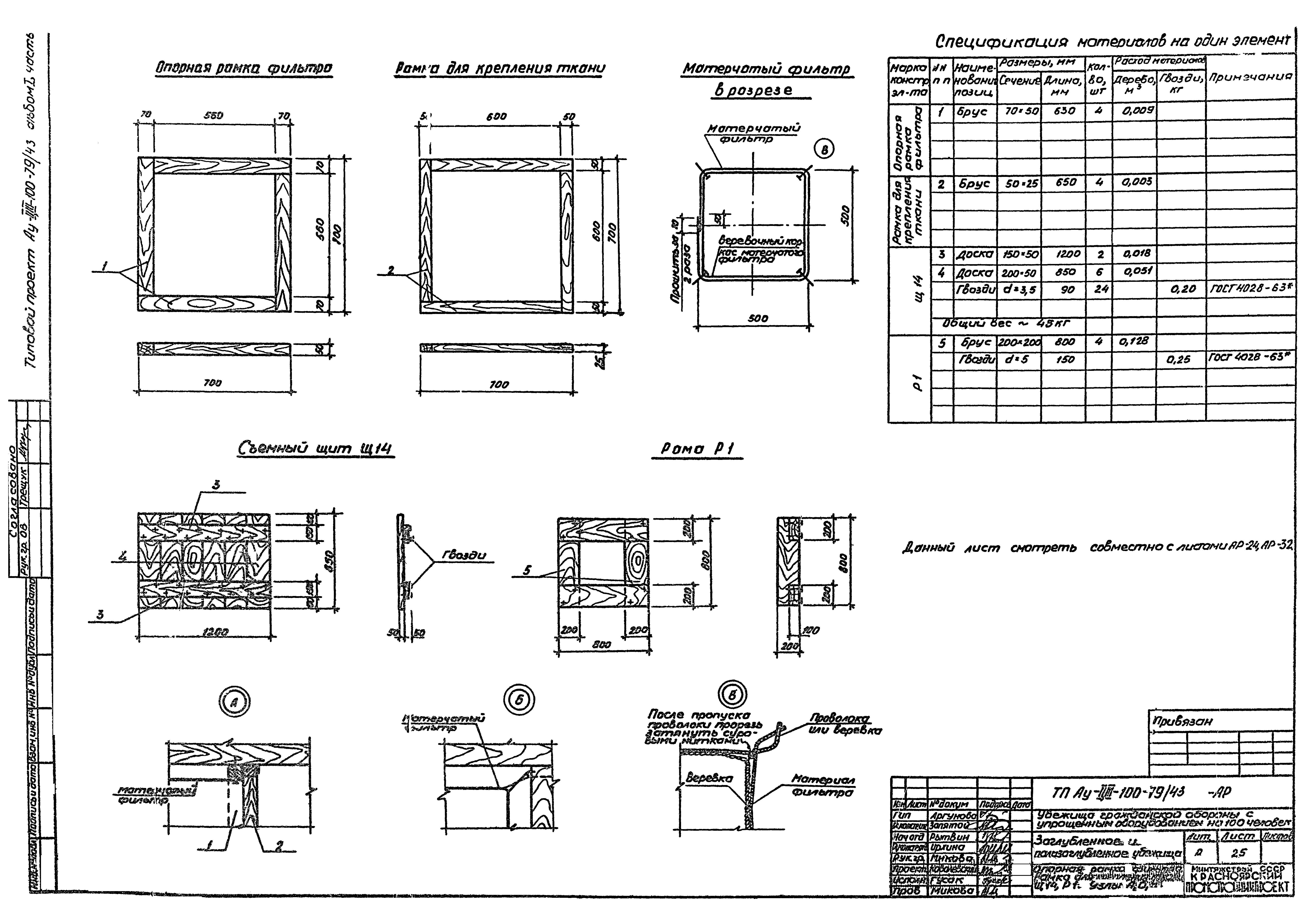 Типовой проект Ау-II,III-100-79/43