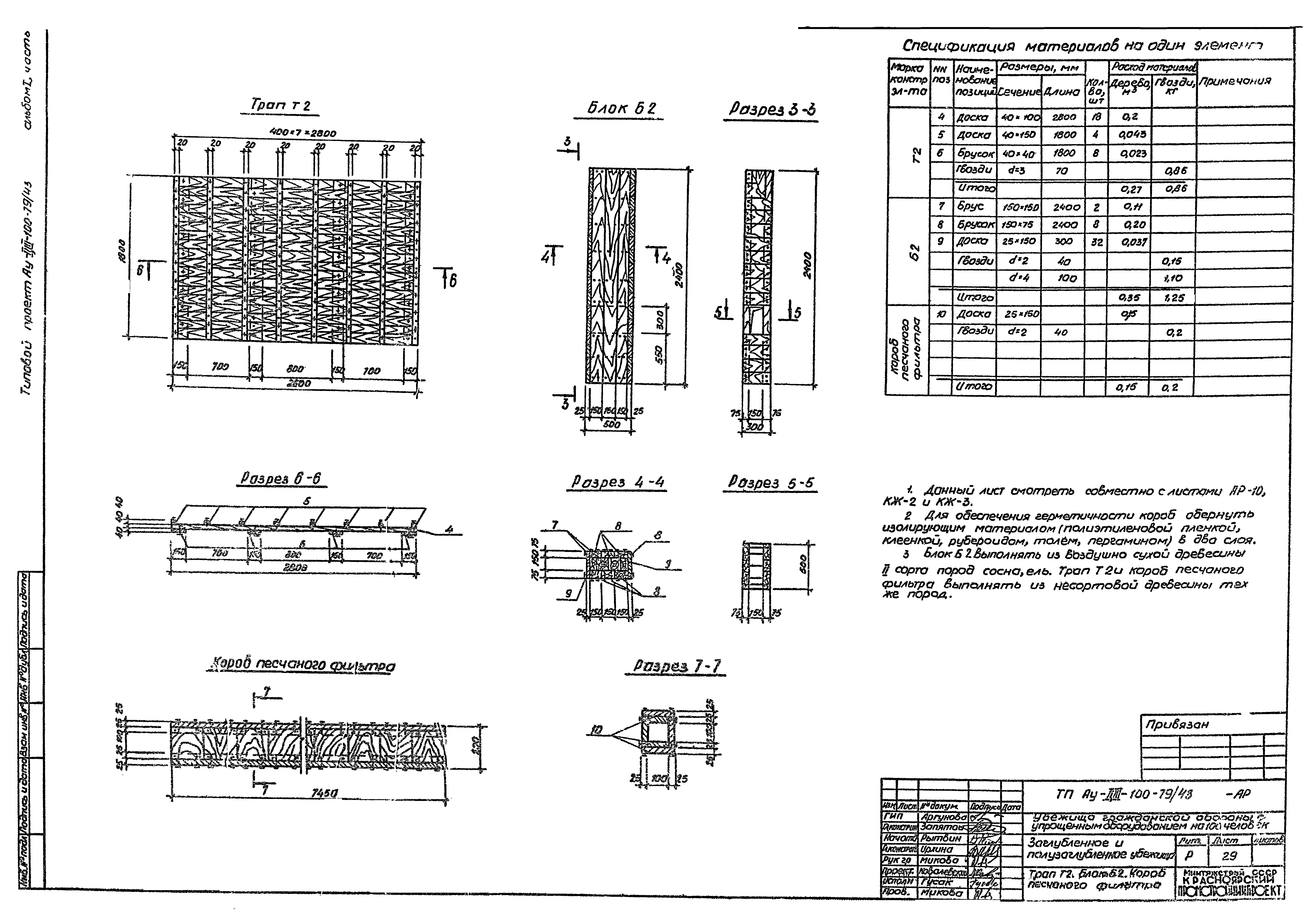 Типовой проект Ау-II,III-100-79/43