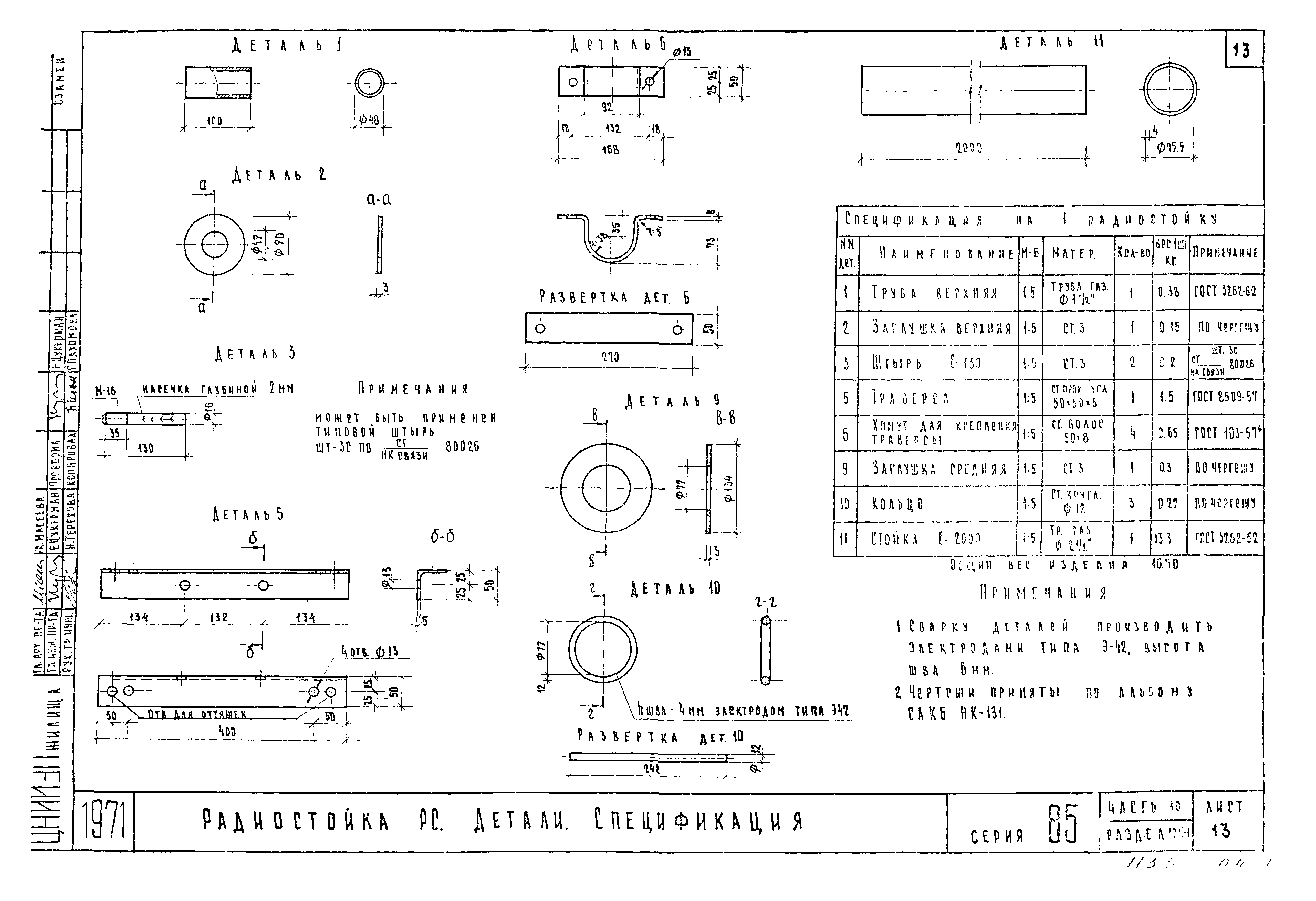 Типовой проект Серия 85