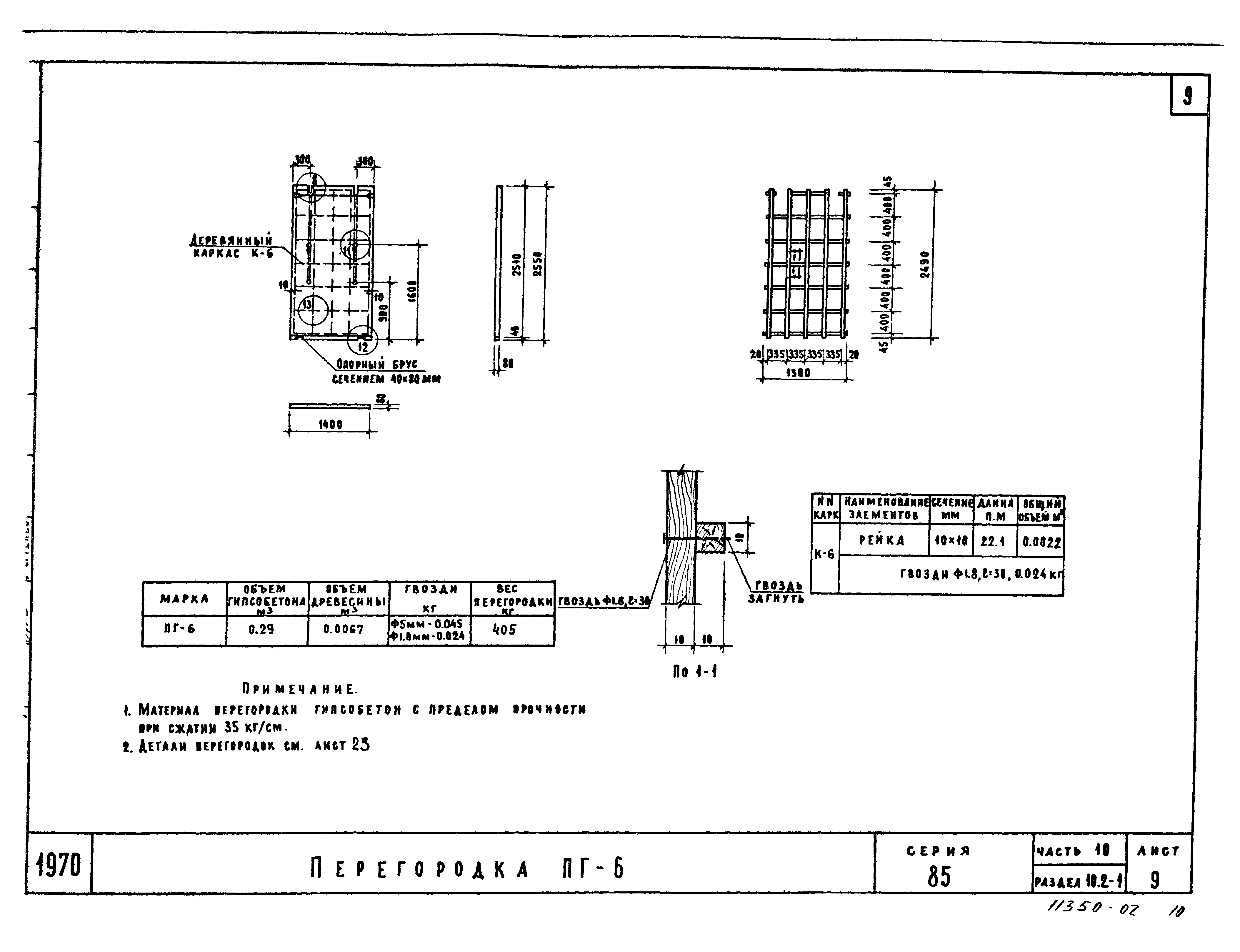 Типовой проект Серия 85