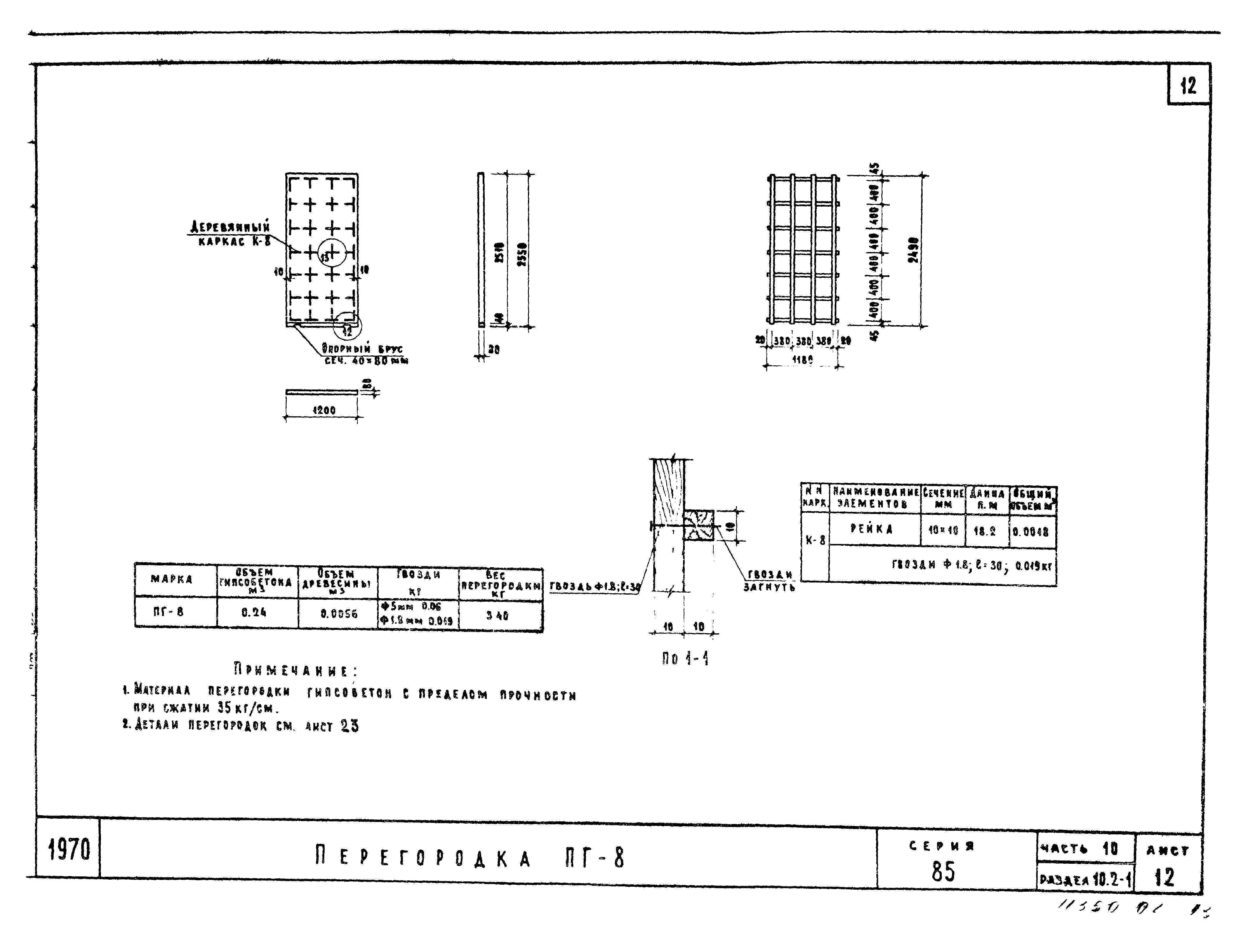 Типовой проект Серия 85