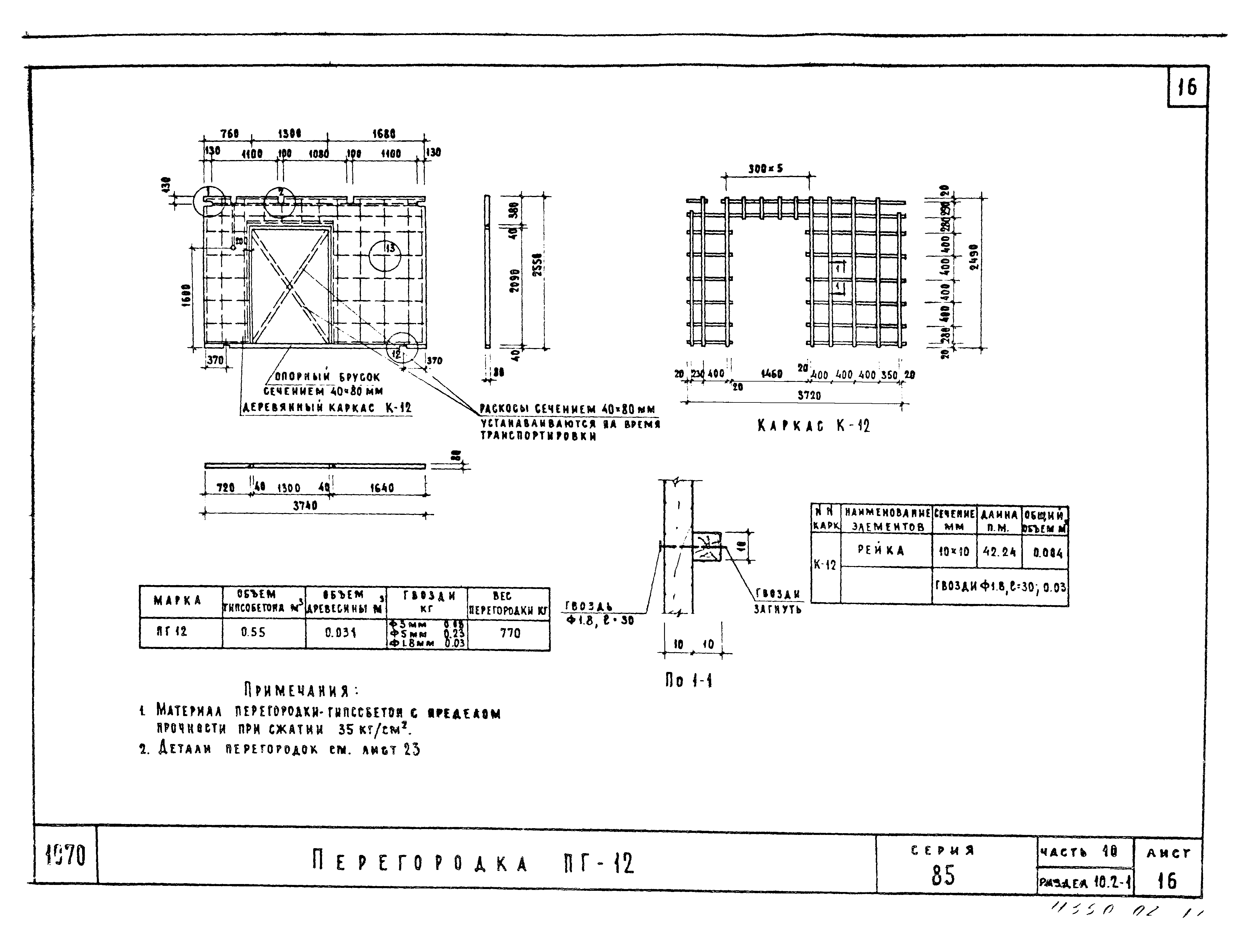 Типовой проект Серия 85