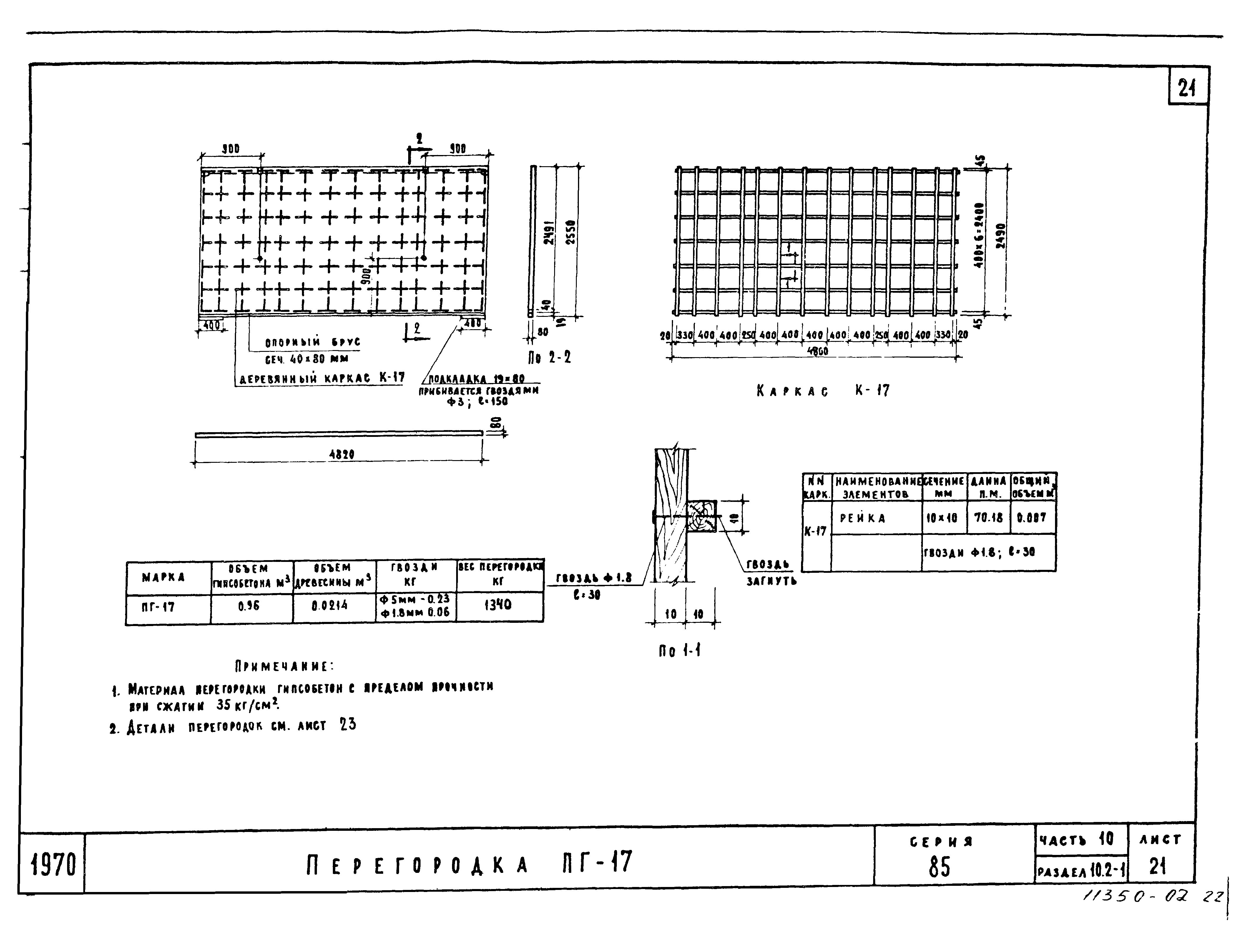 Типовой проект Серия 85