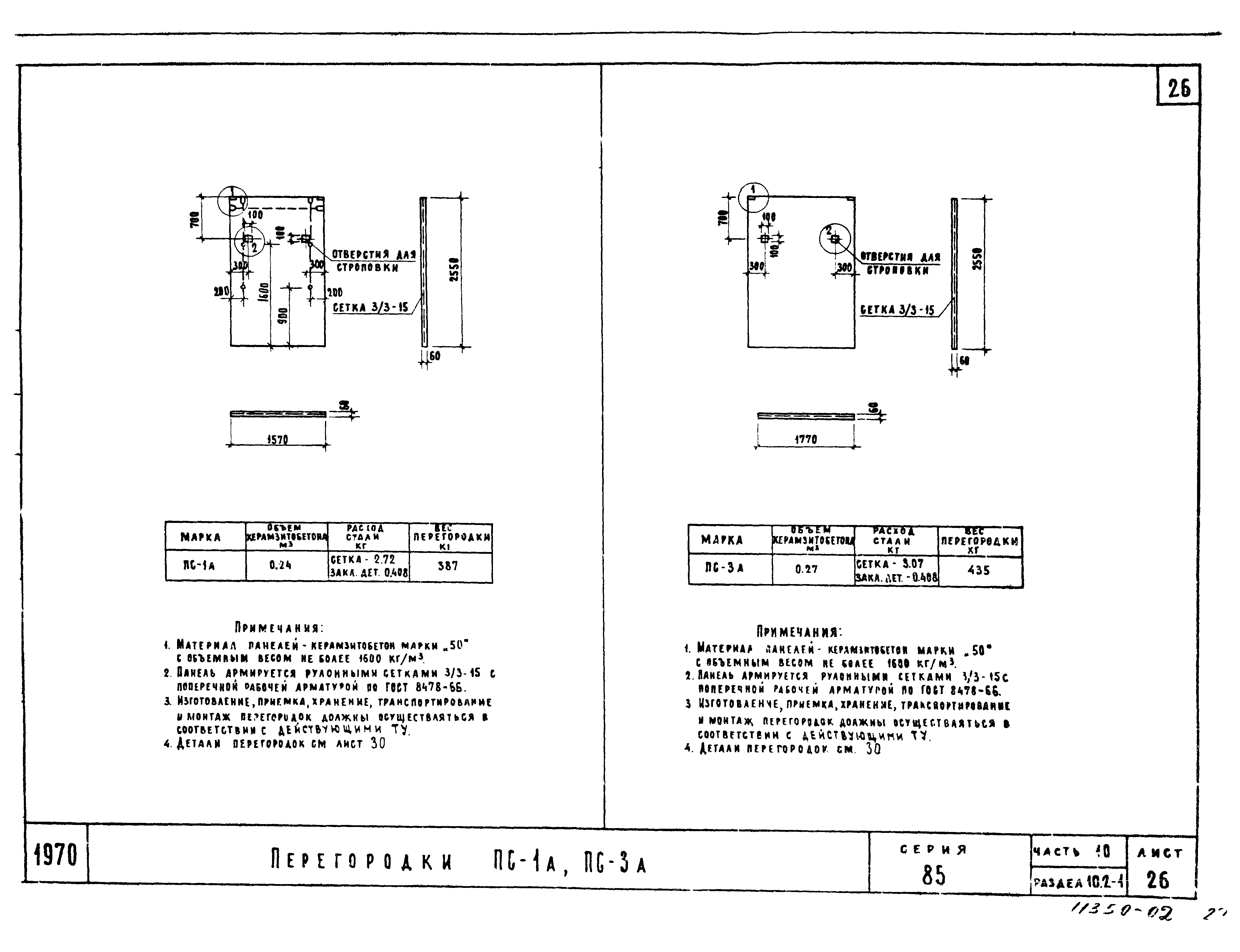 Типовой проект Серия 85