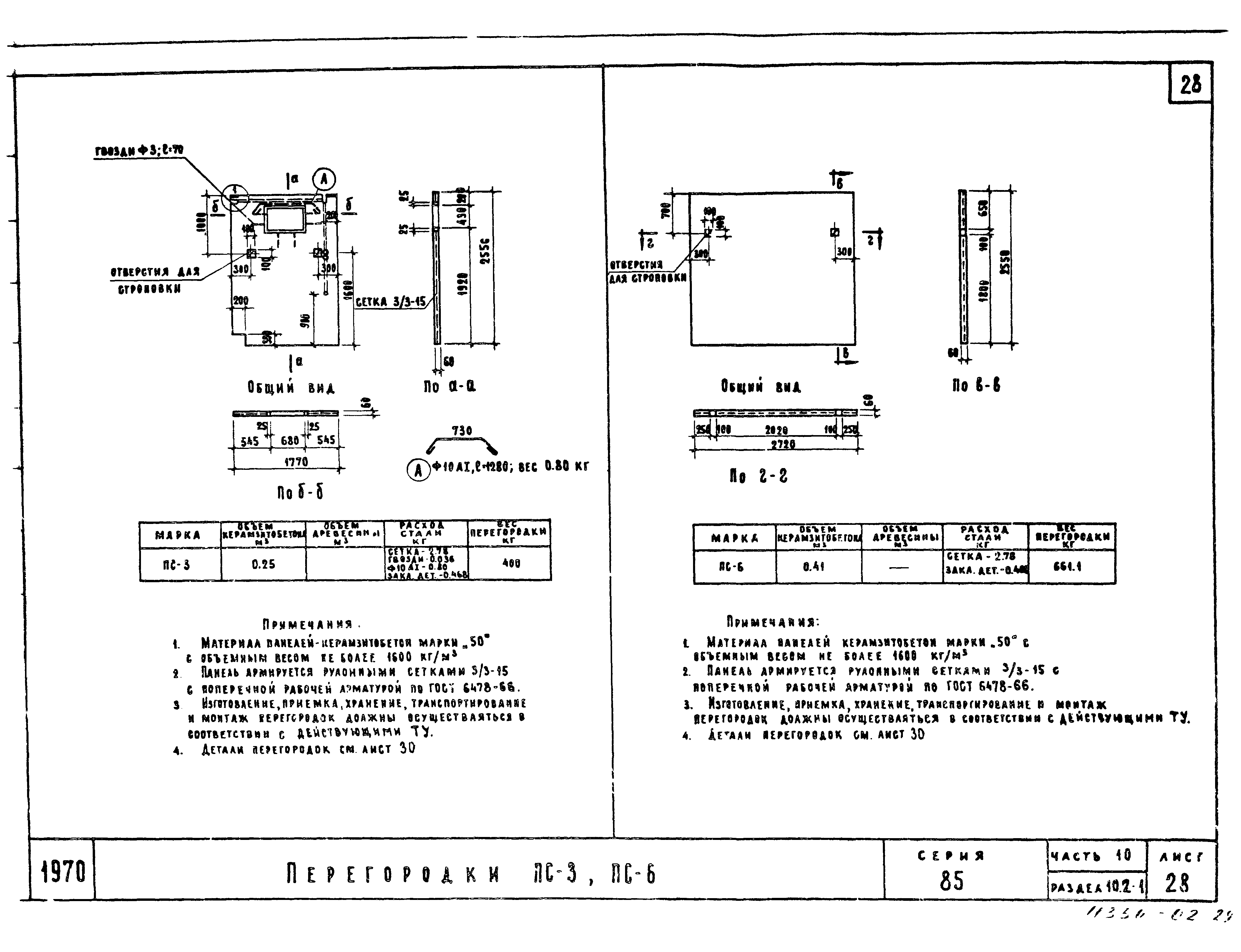 Типовой проект Серия 85