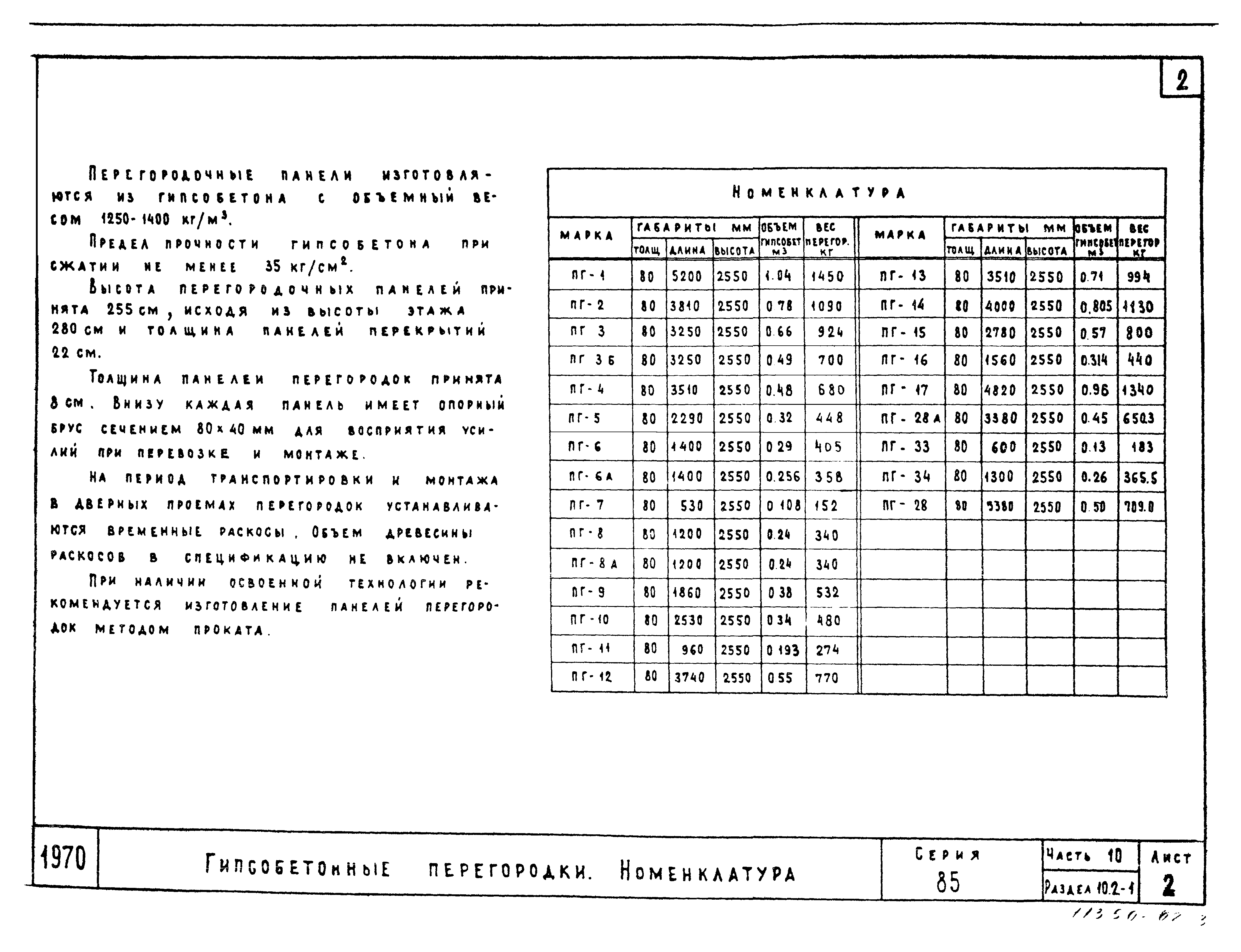 Типовой проект Серия 85