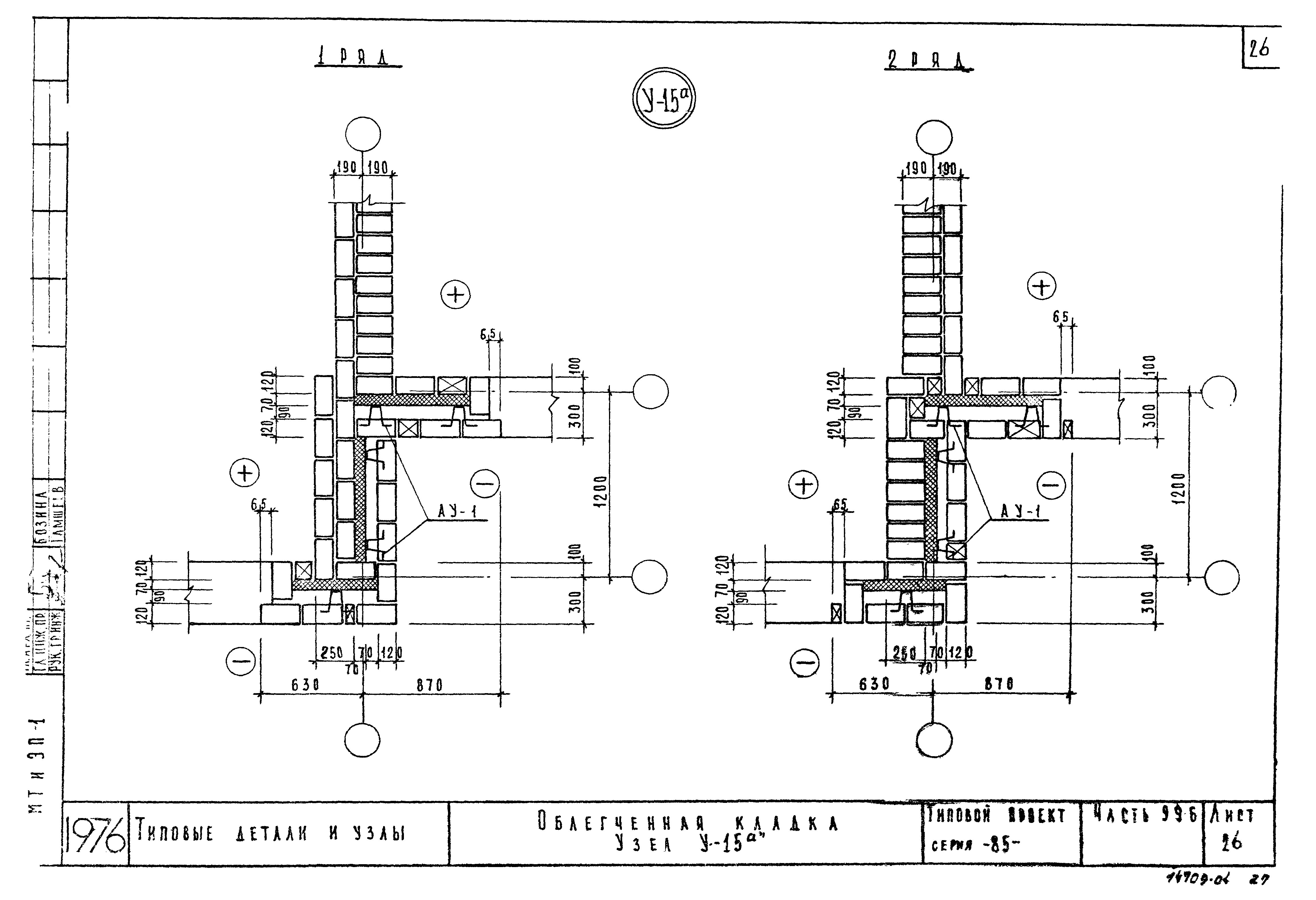 Типовой проект Серия 85