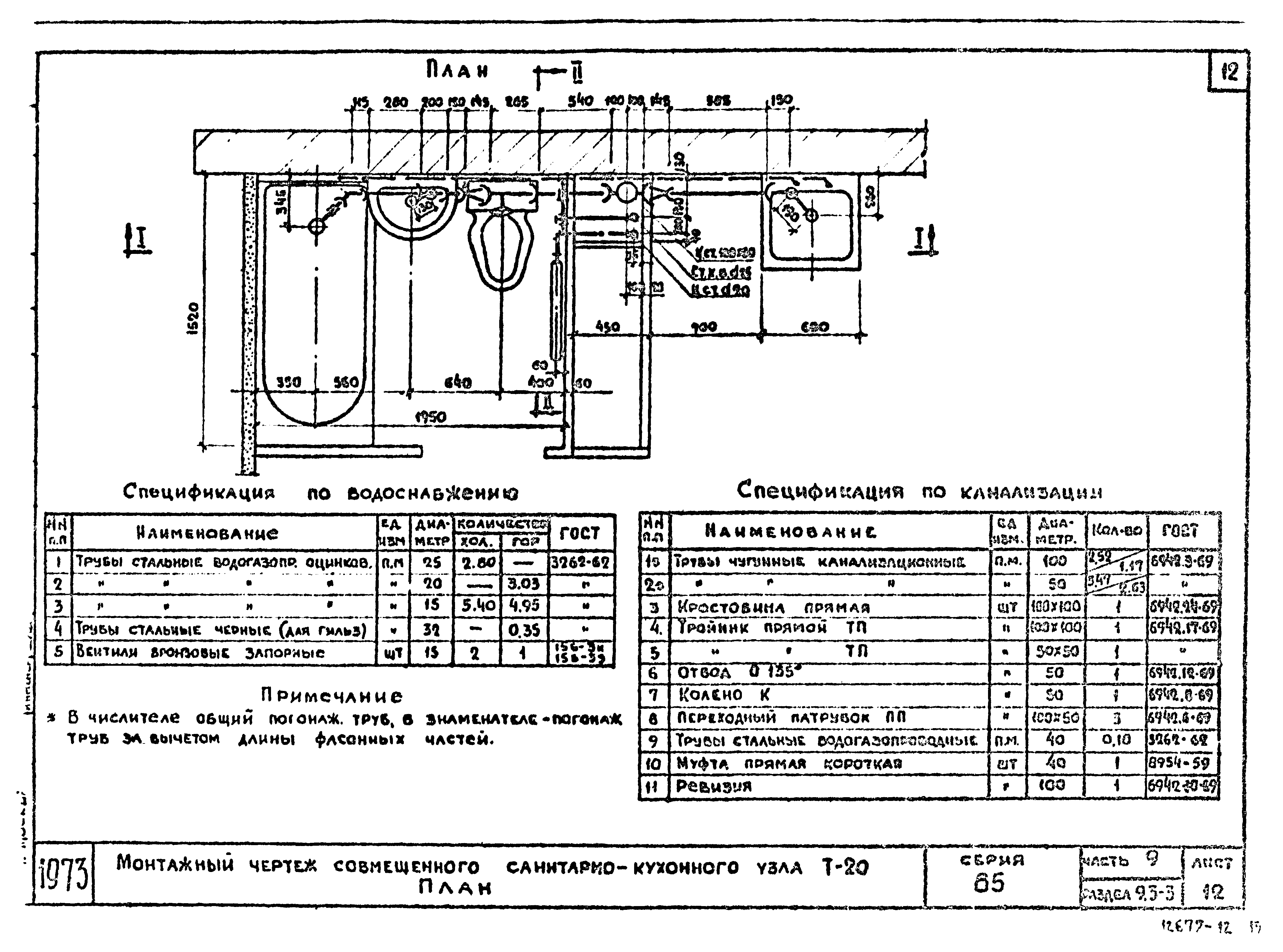 Типовой проект Серия 85