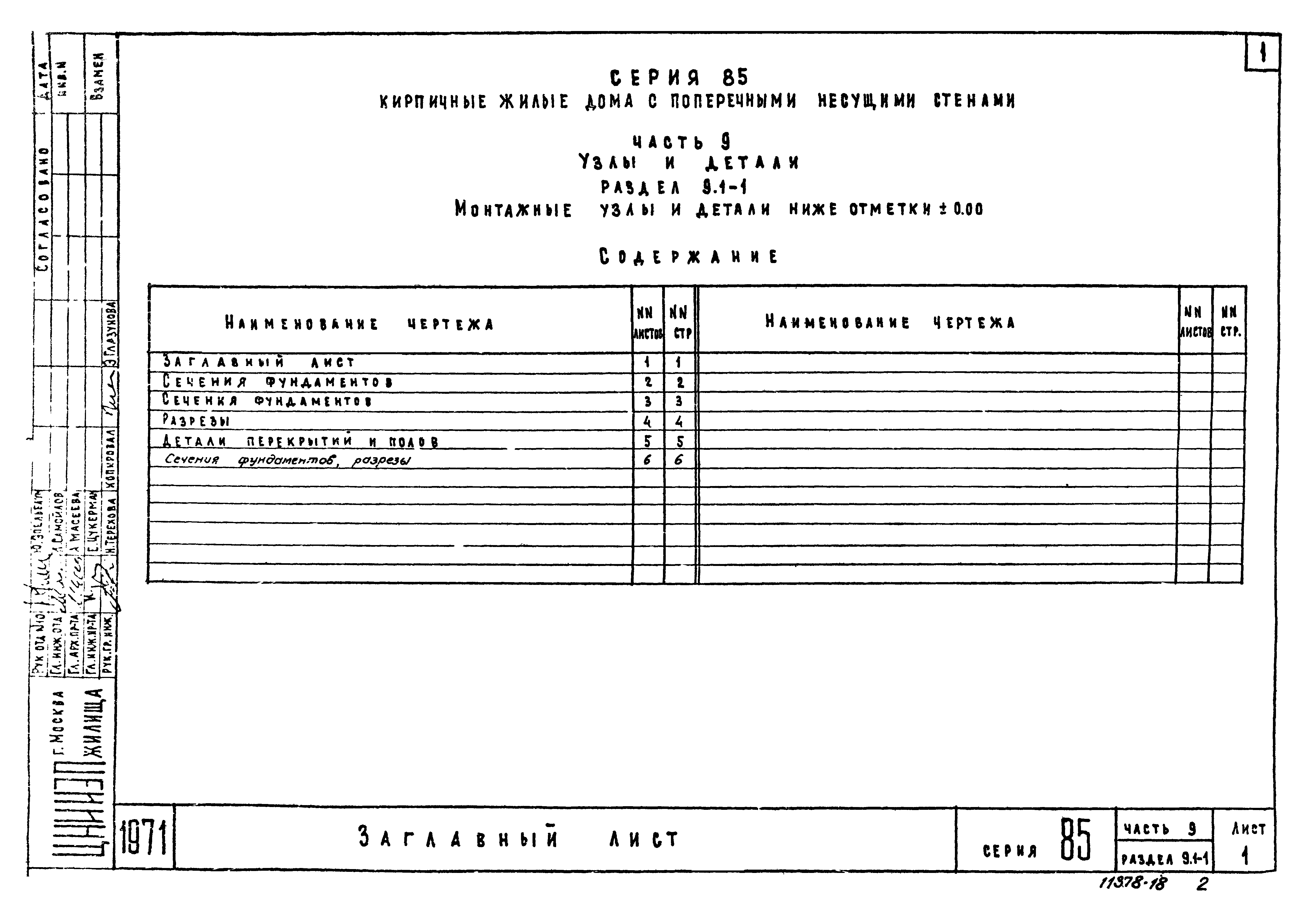 Типовой проект Серия 85