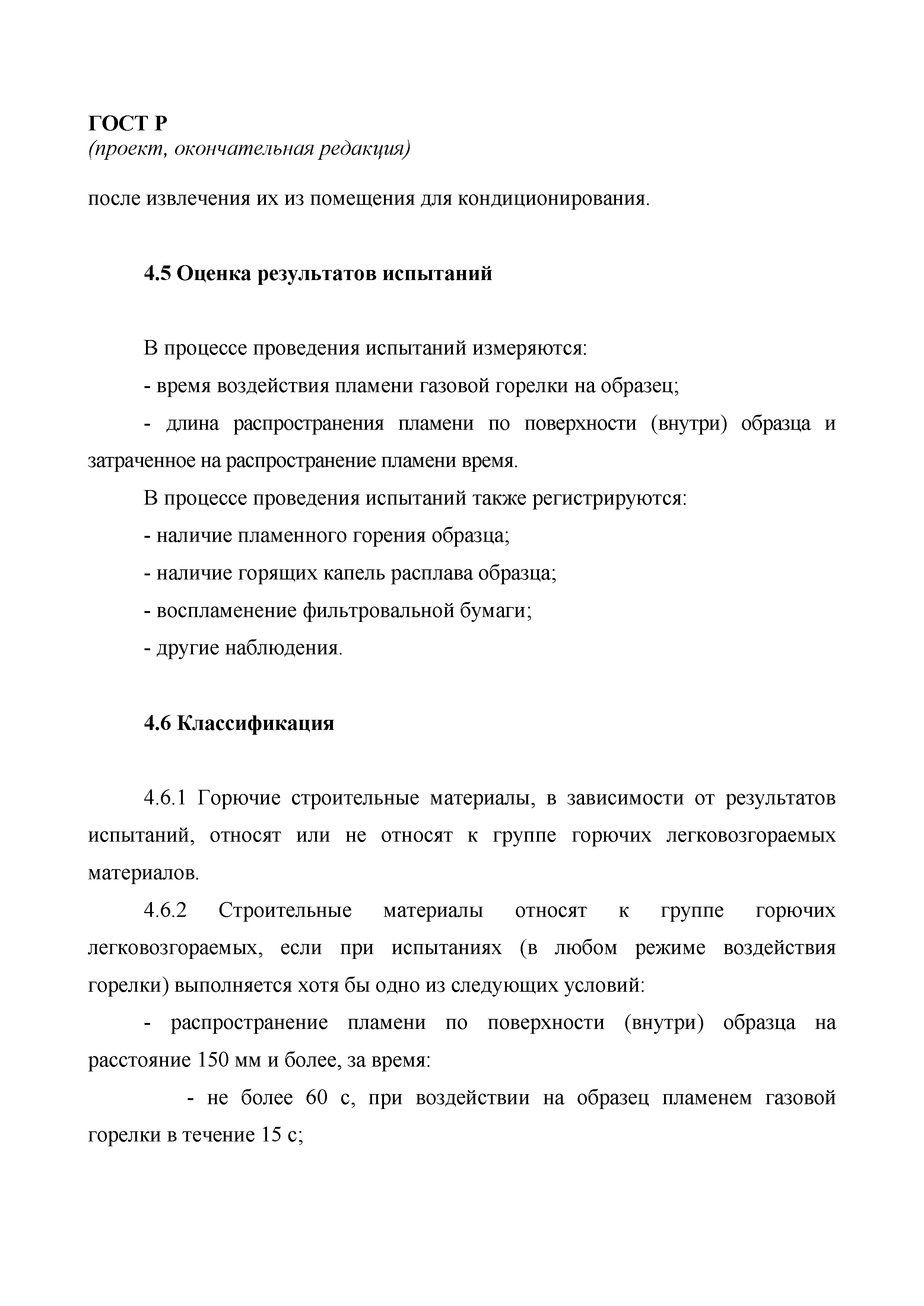 ГОСТ Р 