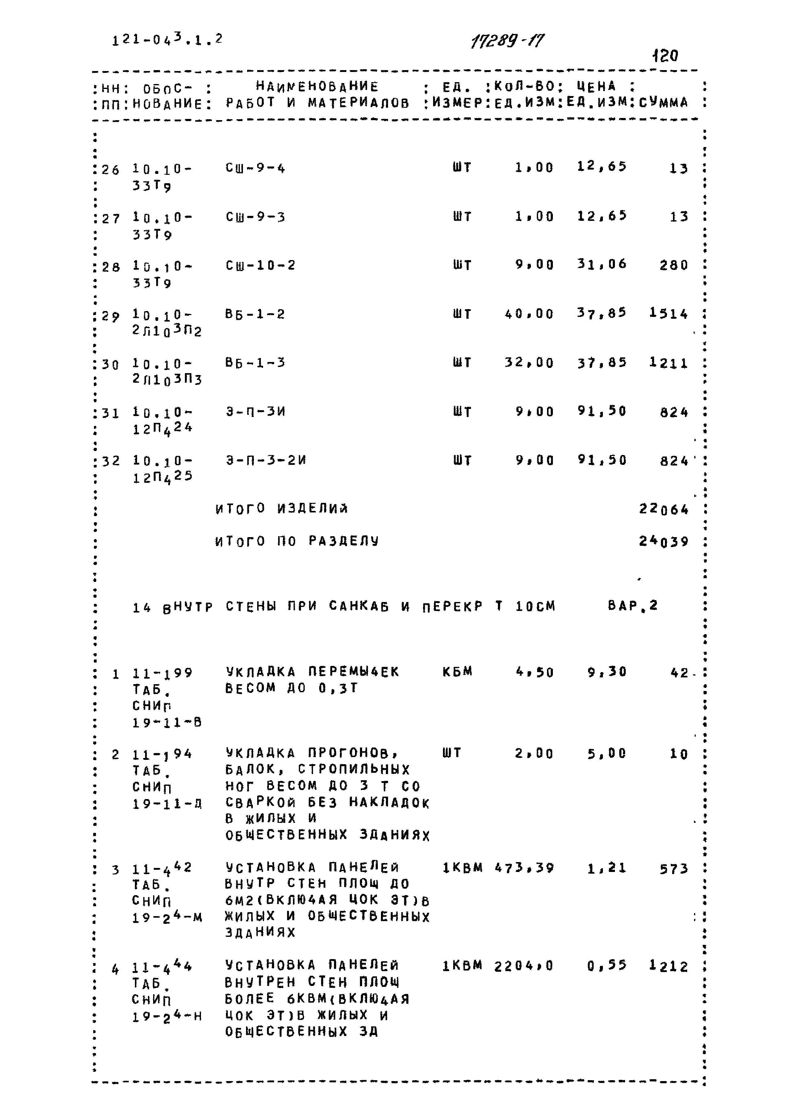 Типовой проект 121-043/1.2