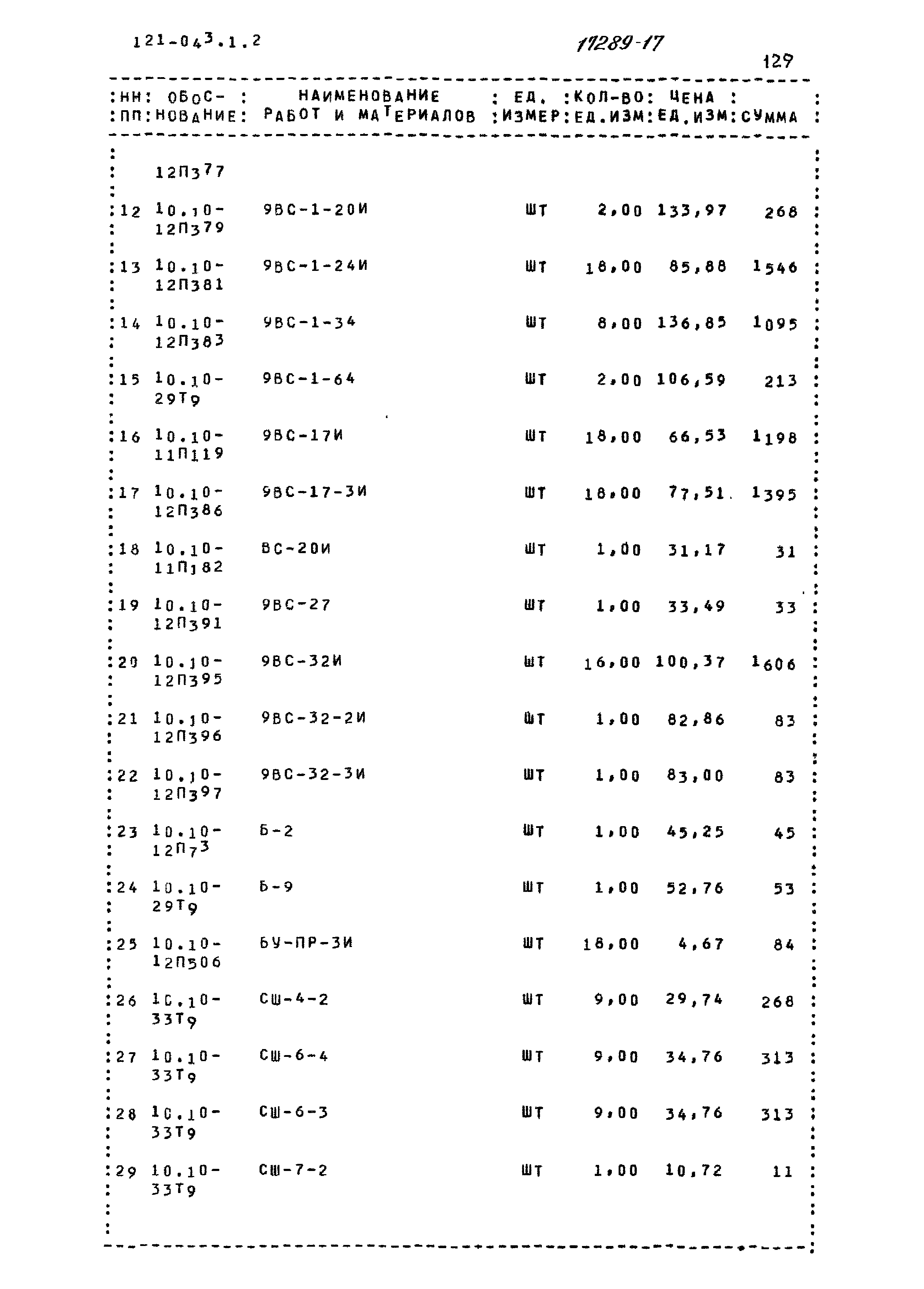 Типовой проект 121-043/1.2