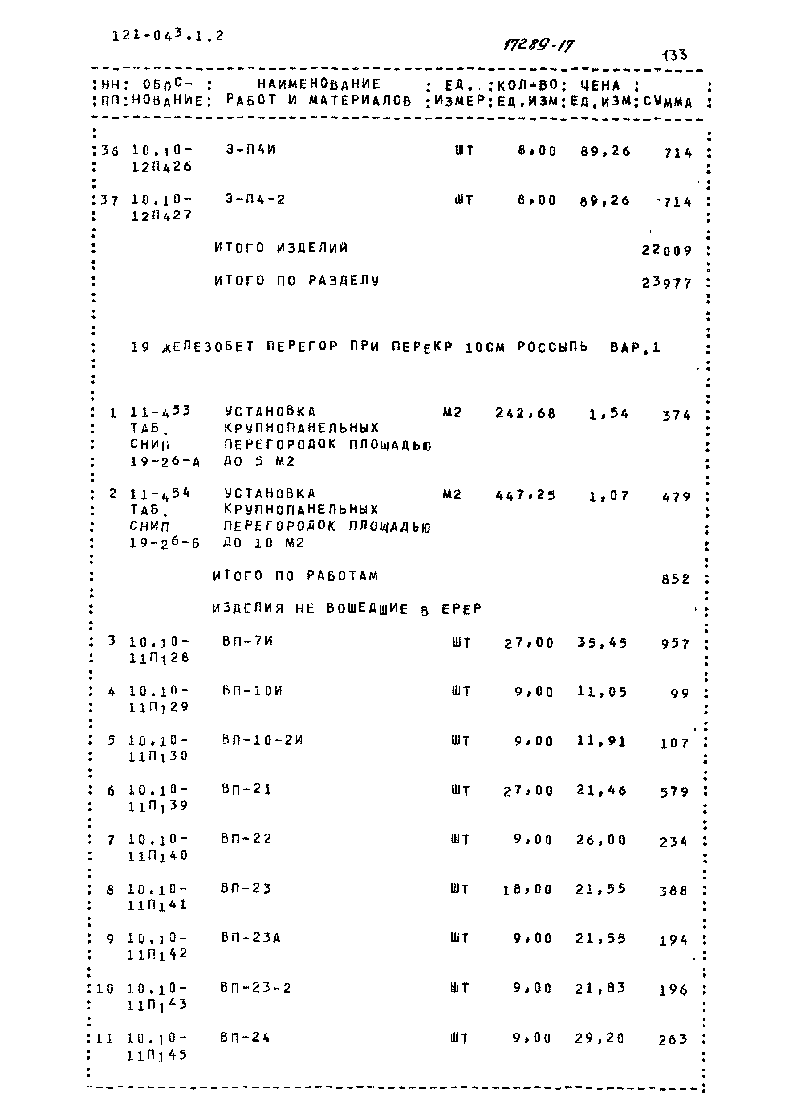 Типовой проект 121-043/1.2