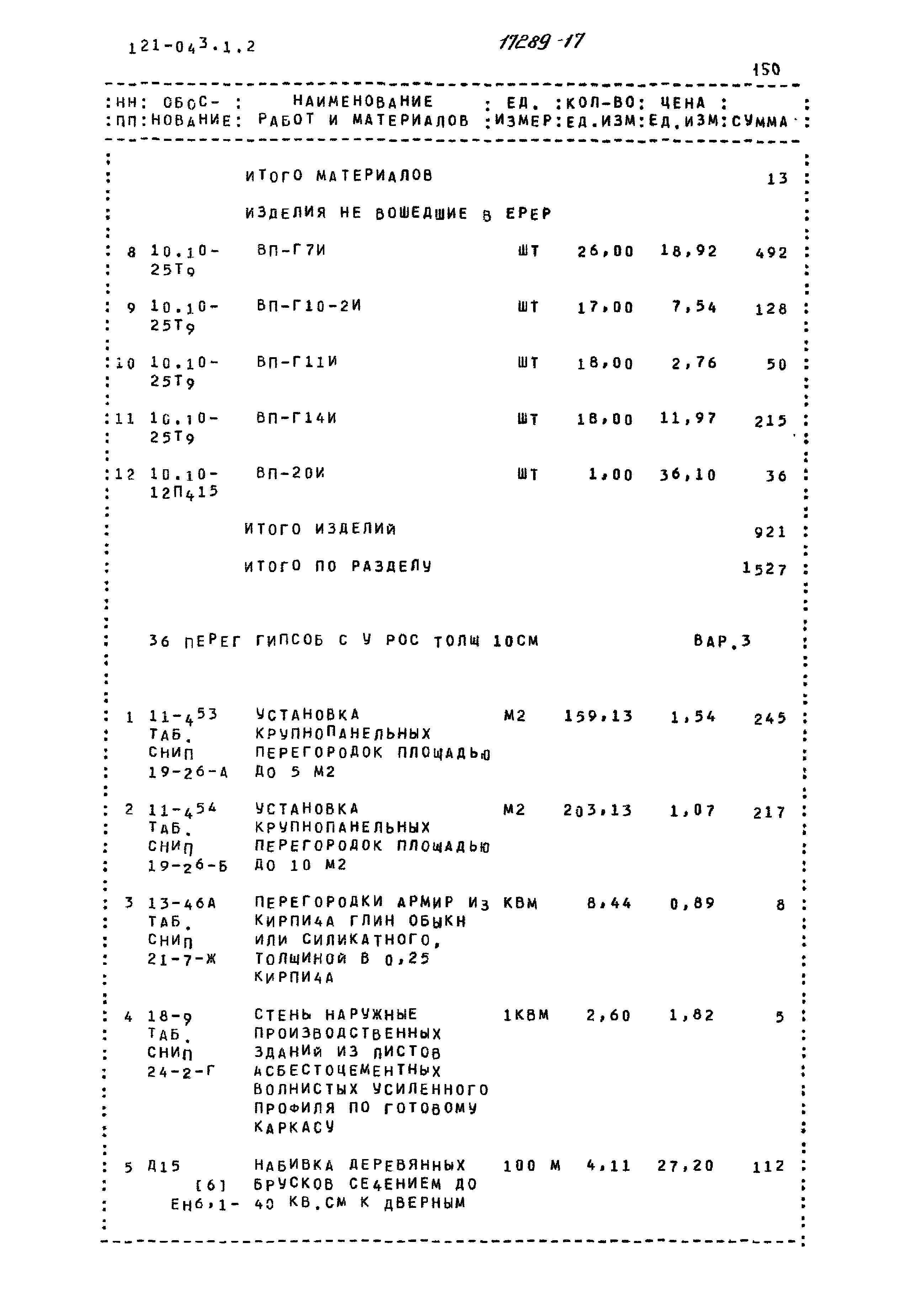 Типовой проект 121-043/1.2