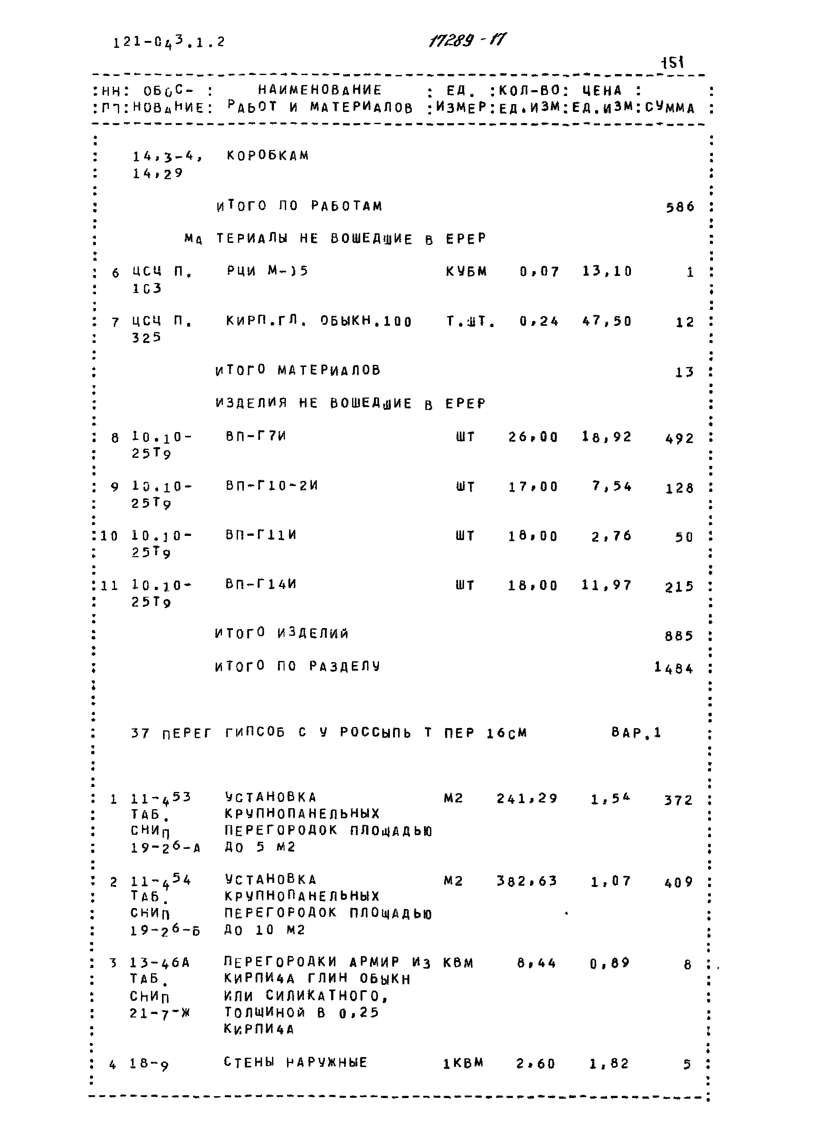 Типовой проект 121-043/1.2