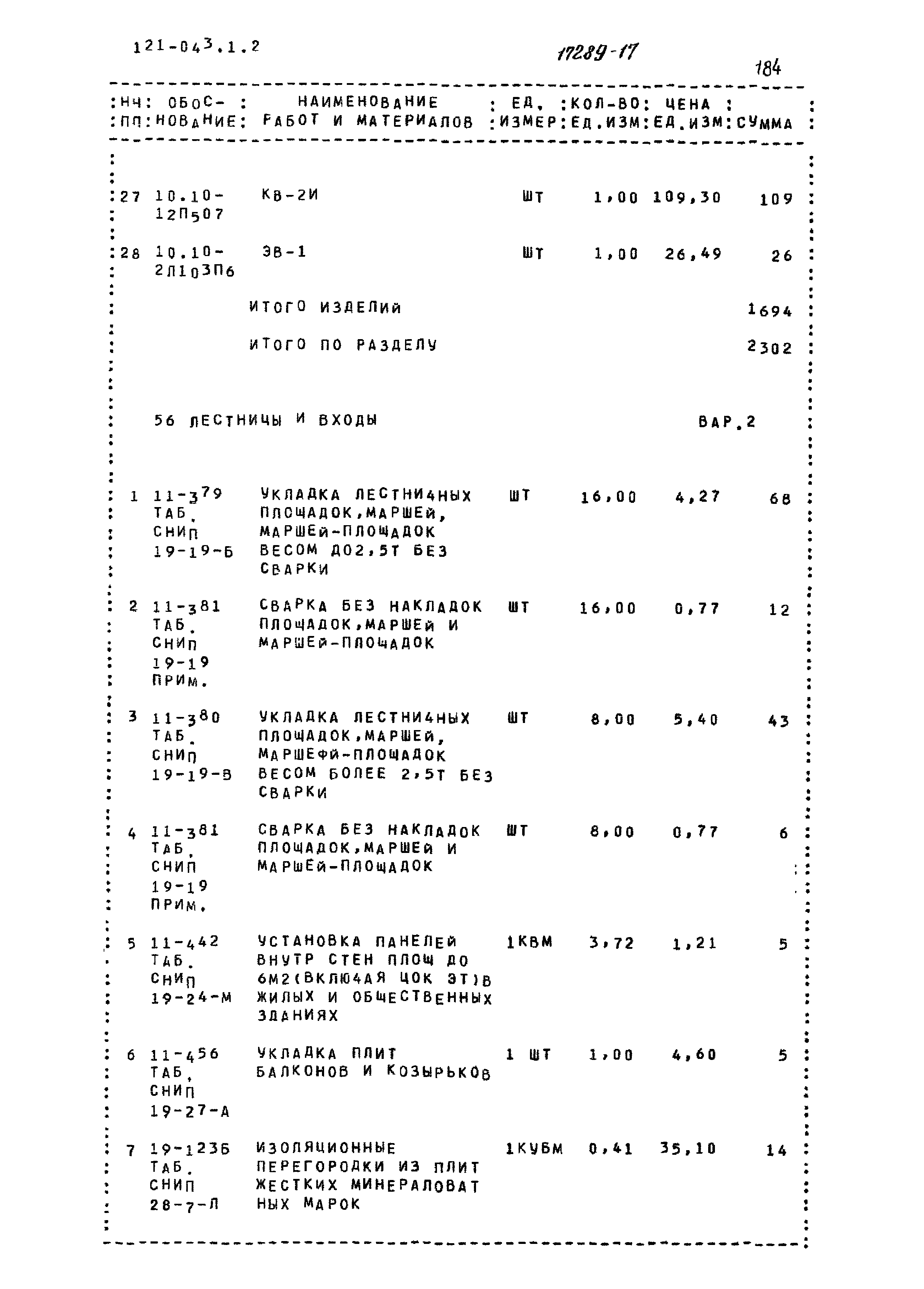 Типовой проект 121-043/1.2