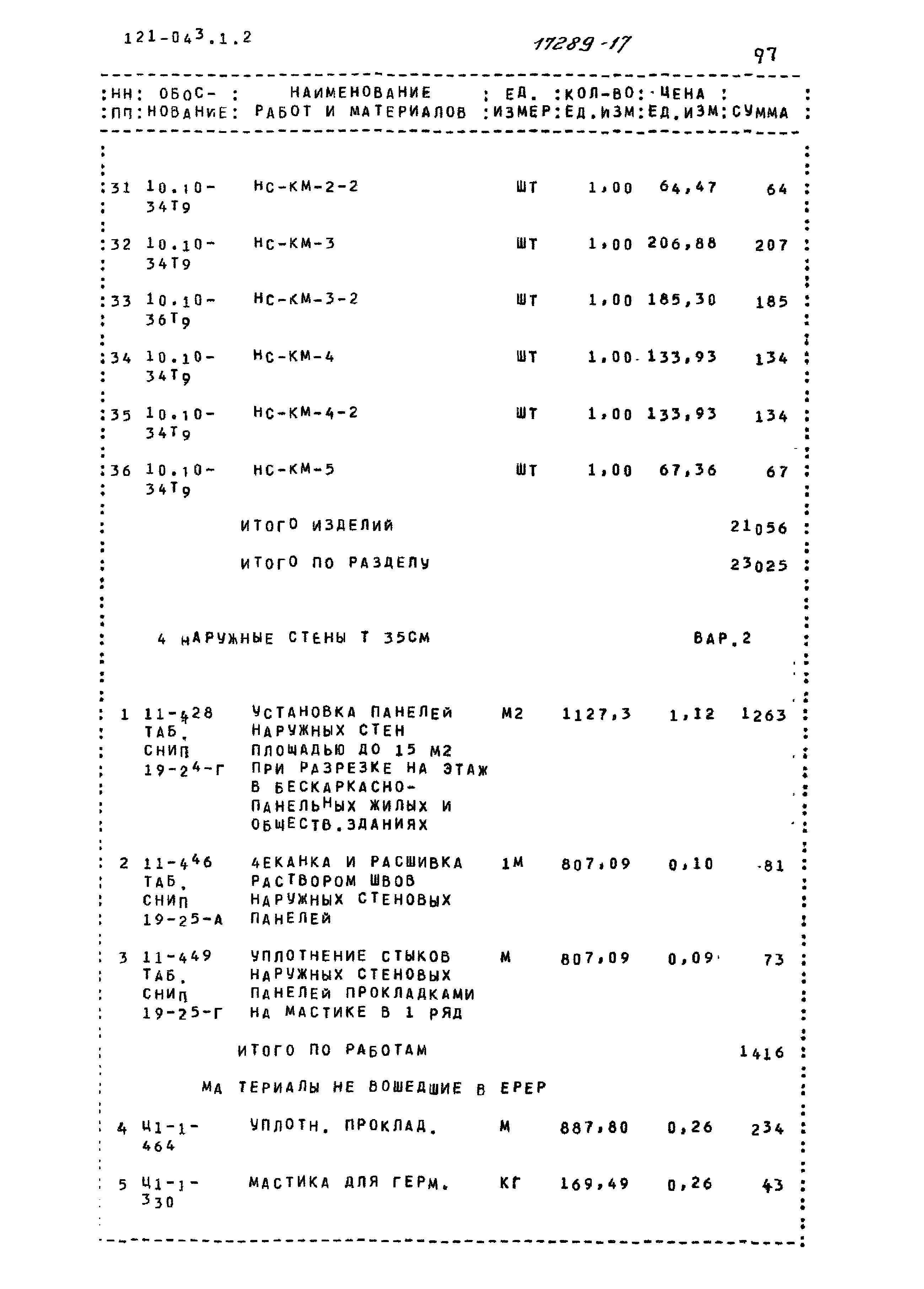 Типовой проект 121-043/1.2