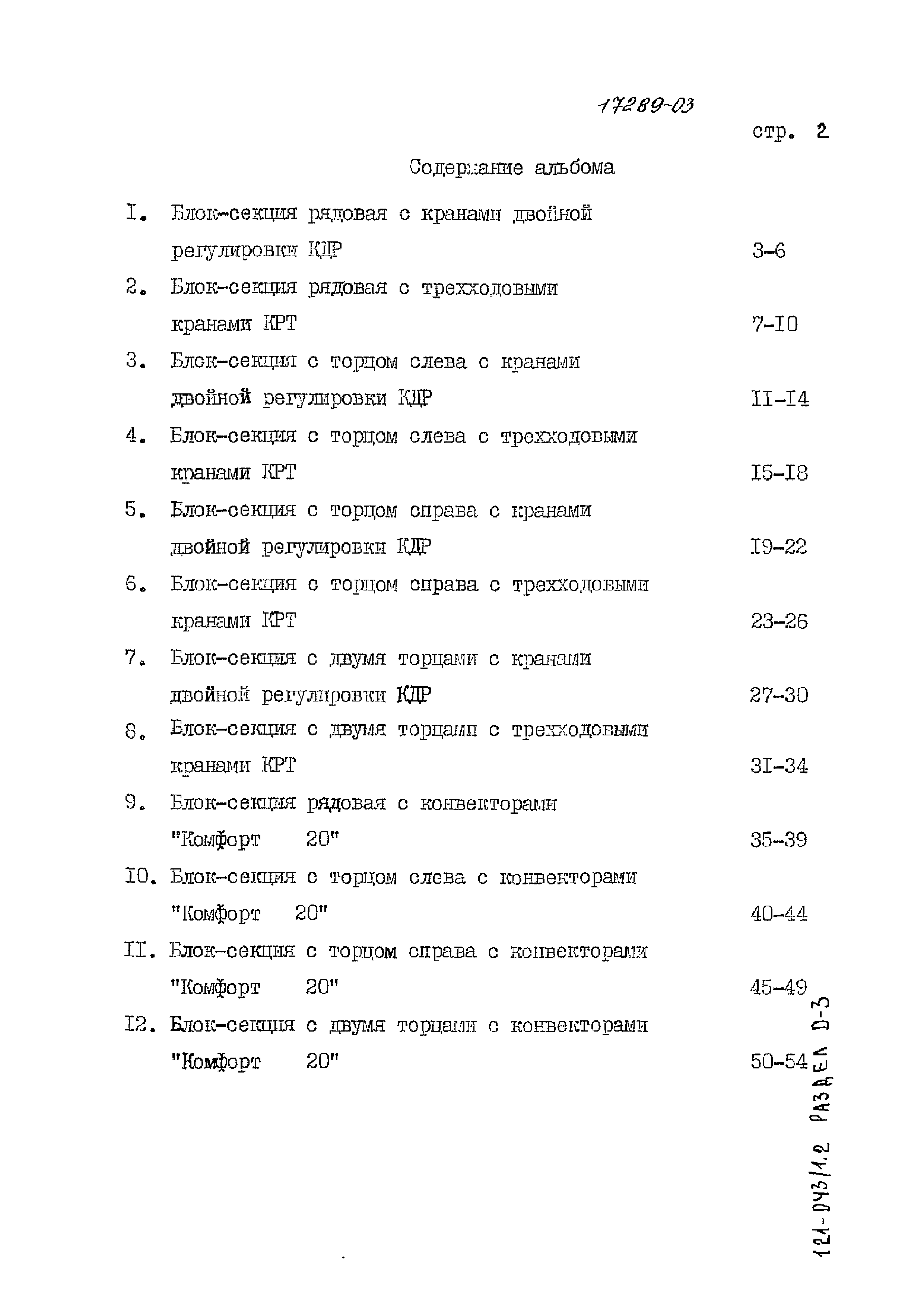 Типовой проект 121-043/1.2