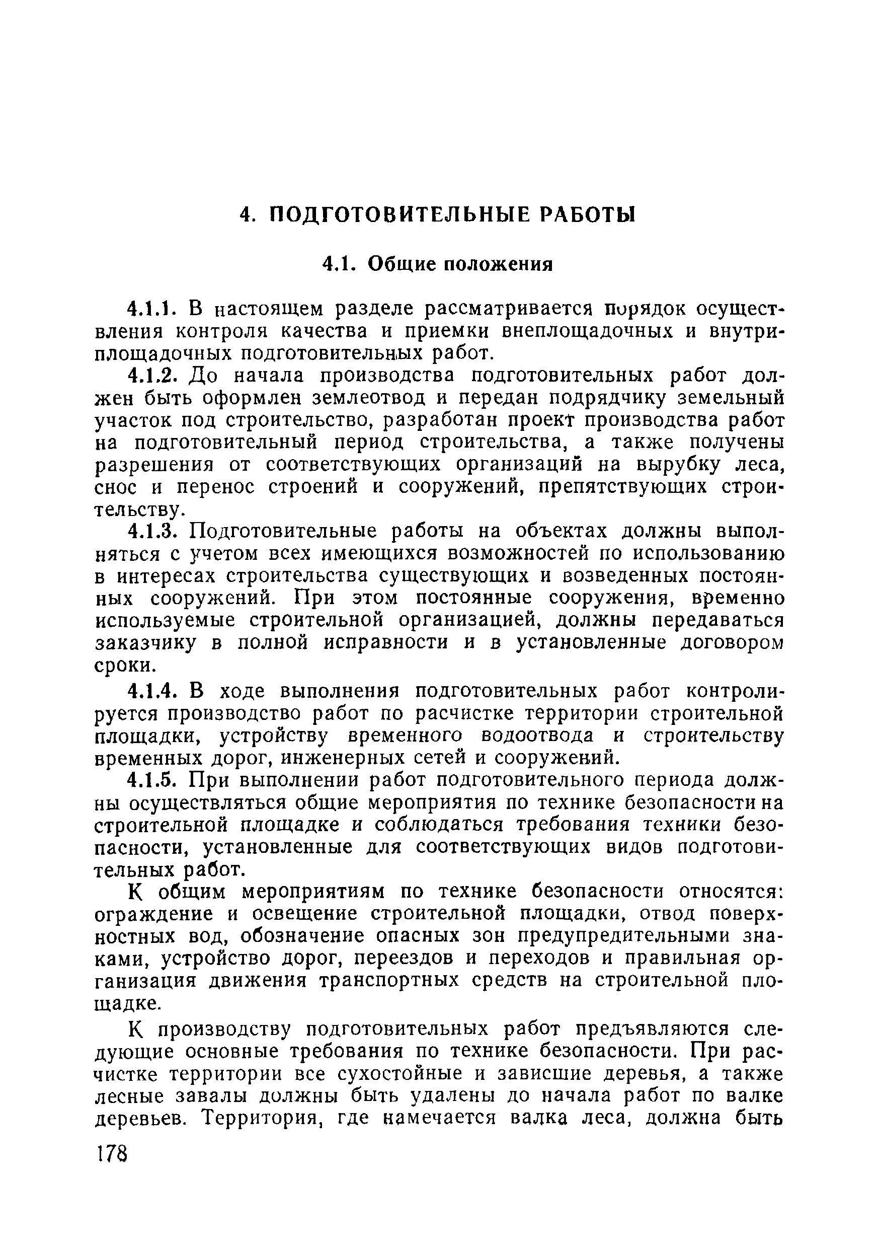 ВСН 09-81 МО РФ