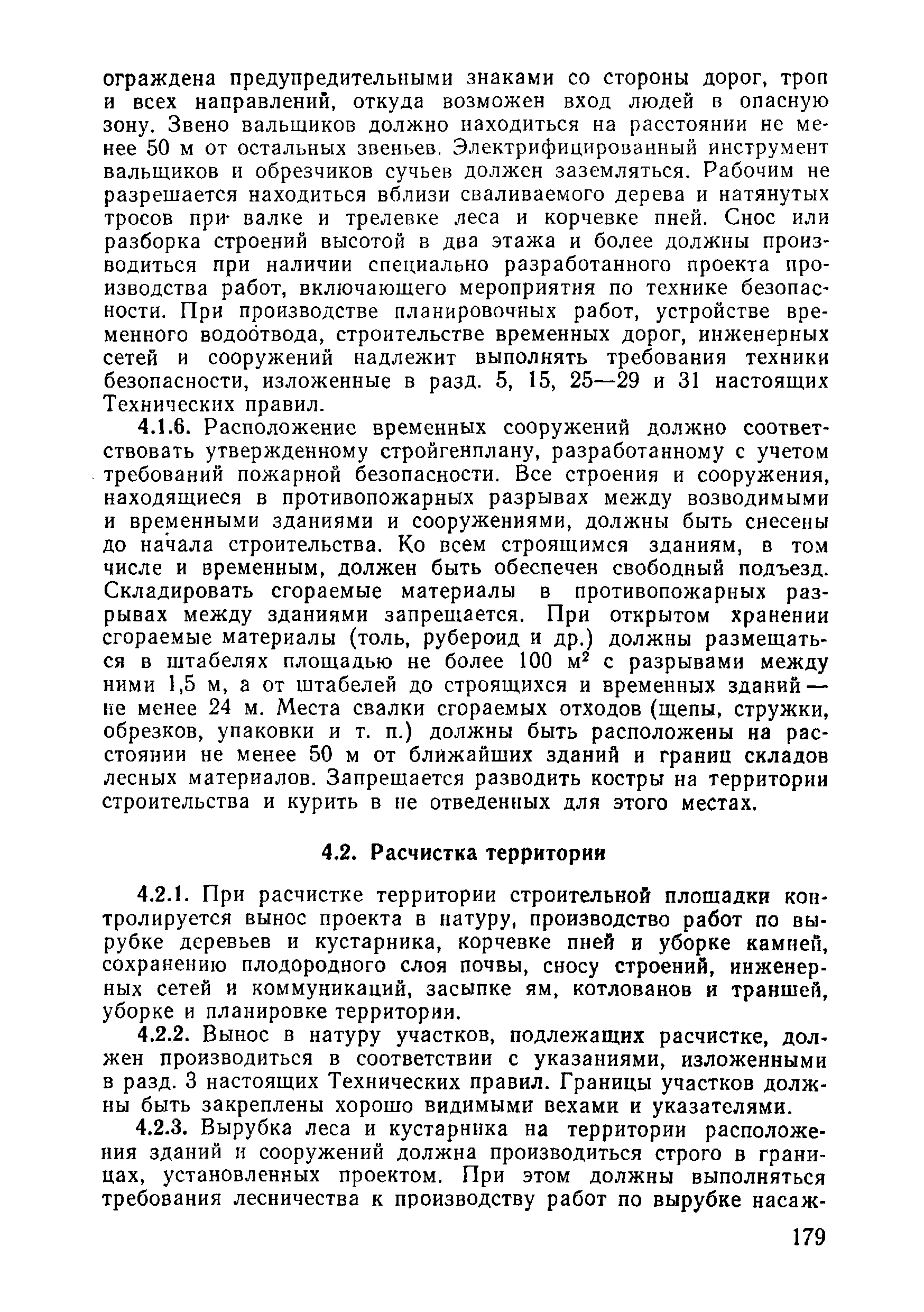 ВСН 09-81 МО РФ