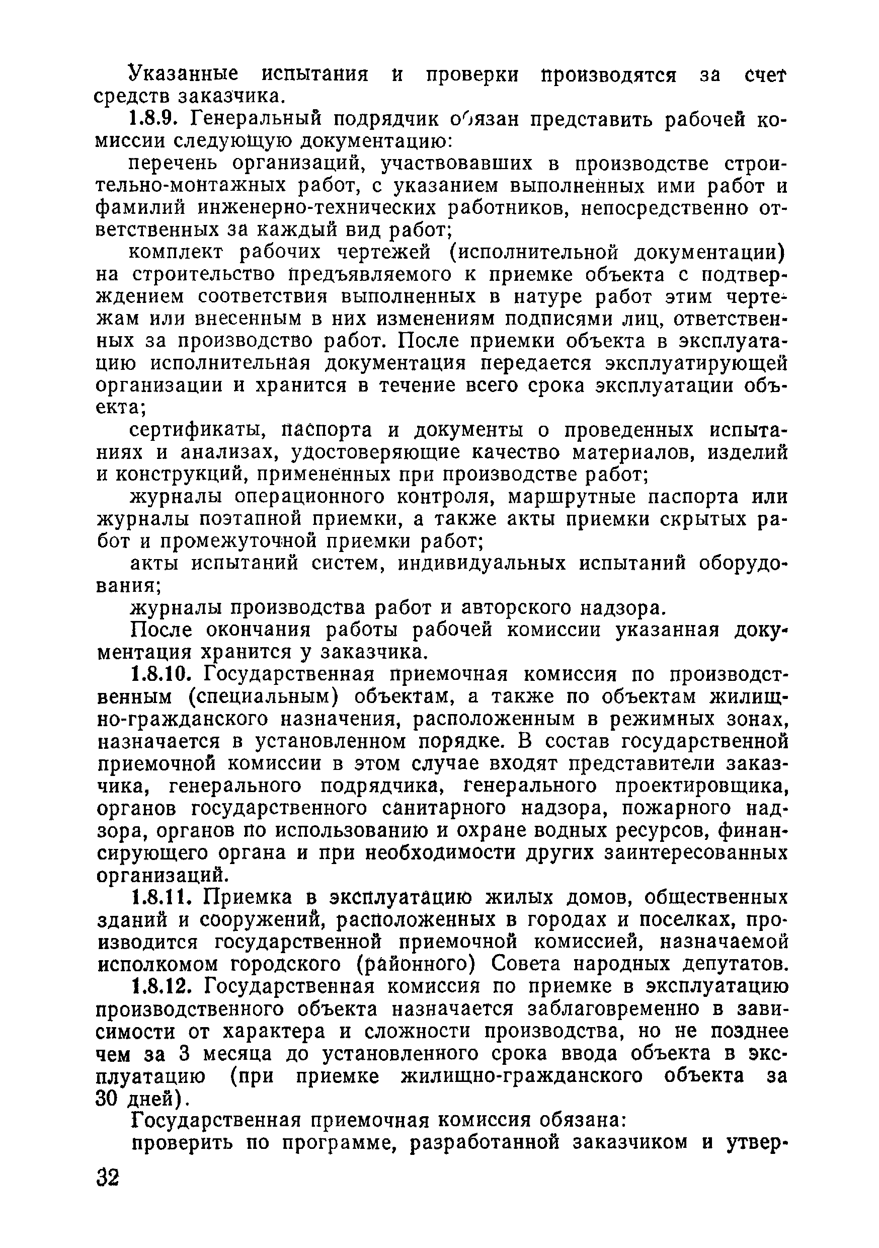 ВСН 09-81 МО РФ